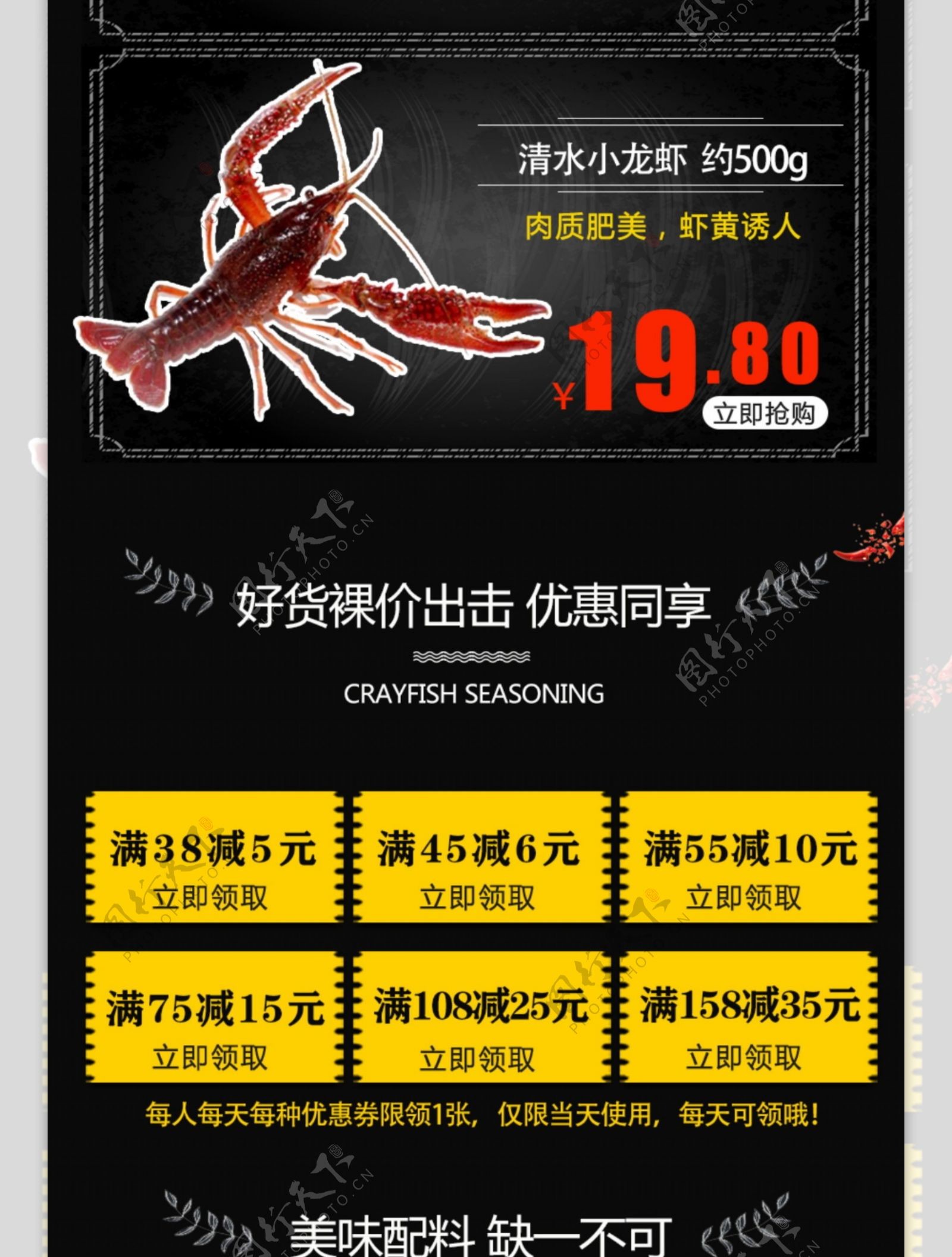 小龙虾促销商品活动手机首页黑色红色模板