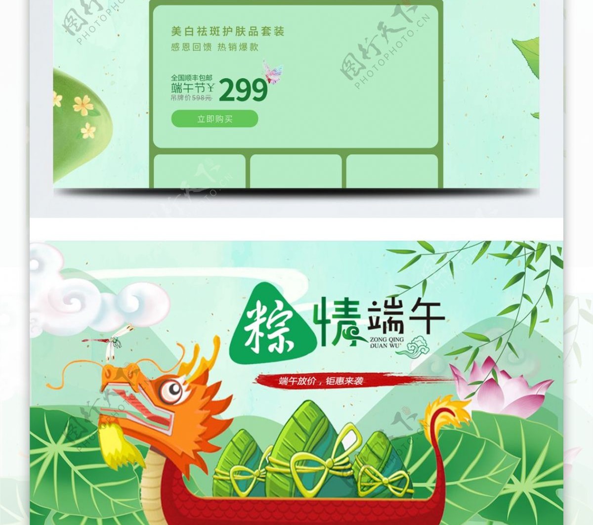 绿色清新端午节龙舟粽情端午淘宝首页