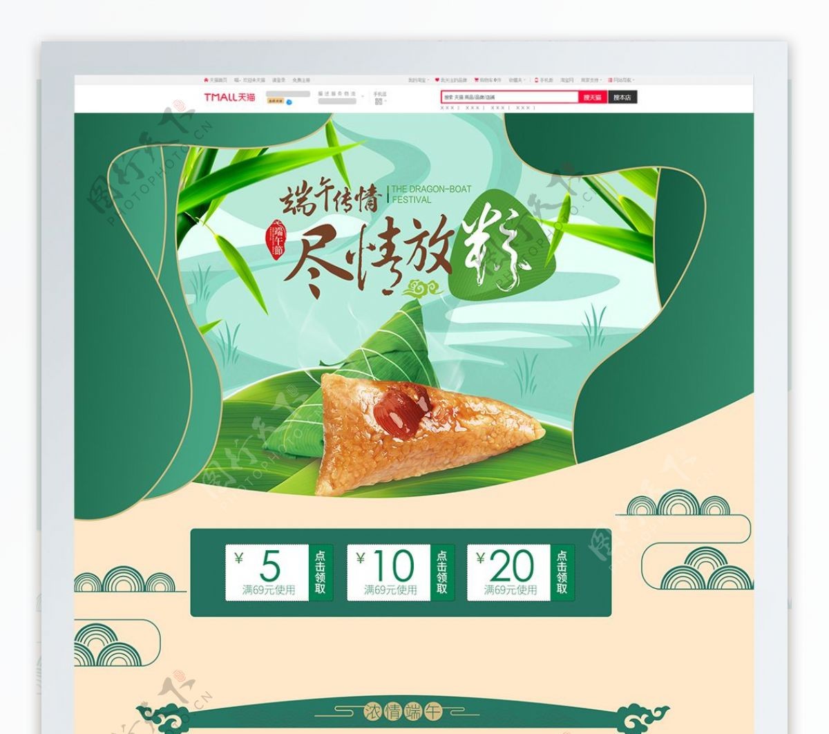 绿色简约中国风竹叶端午节淘宝电商首页