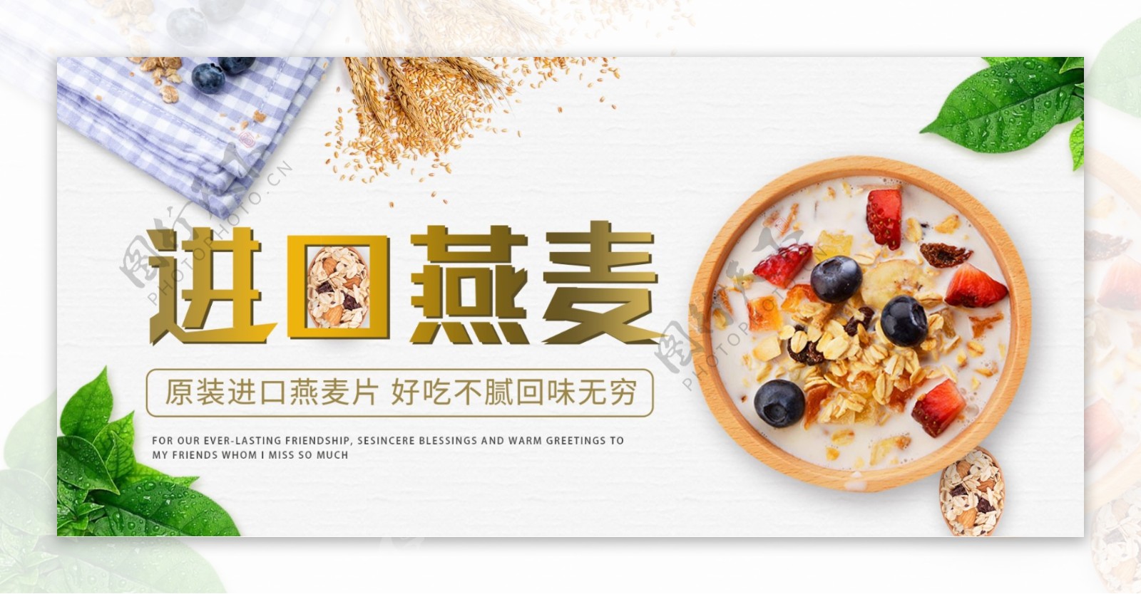 电商坚果燕麦零食促销全屏banner图