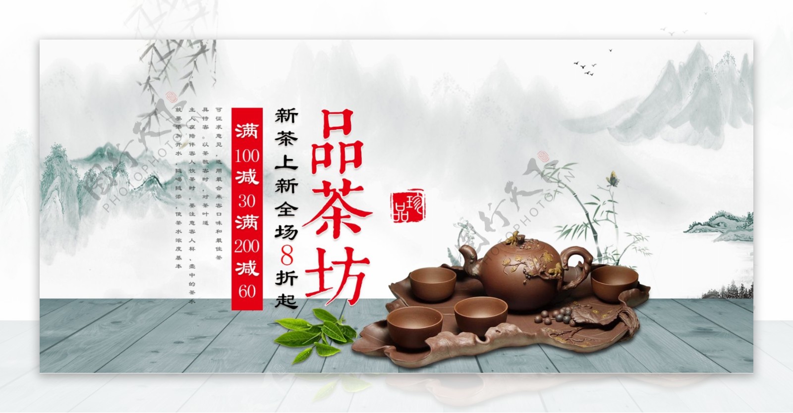 电商淘宝天猫品茶坊banner促销推广图