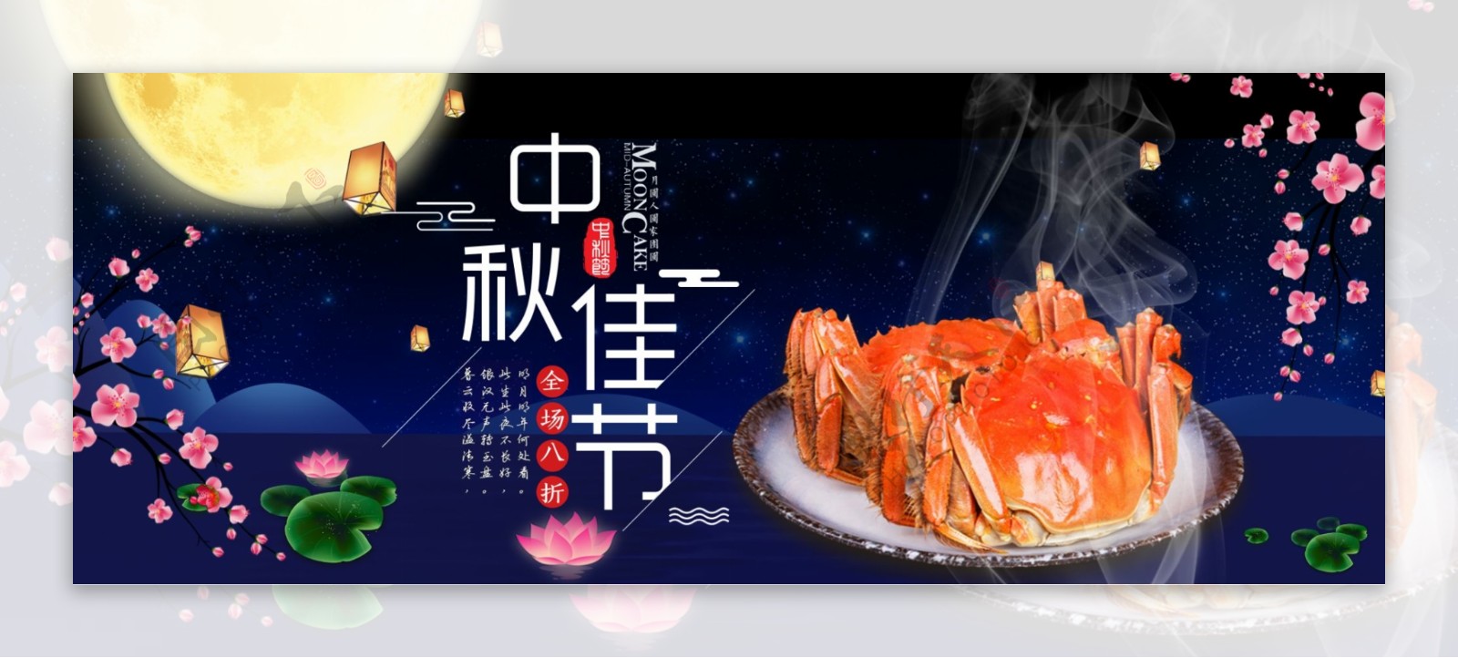 天猫淘宝中秋节大闸蟹礼品海报模板