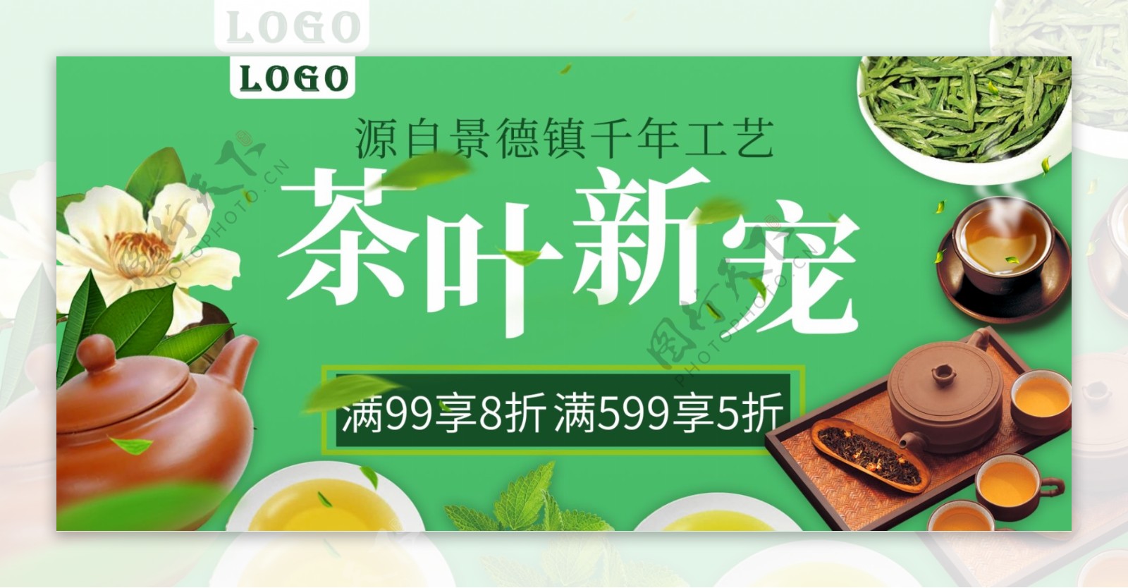 电商淘宝天猫茶叶促销海报茶饮