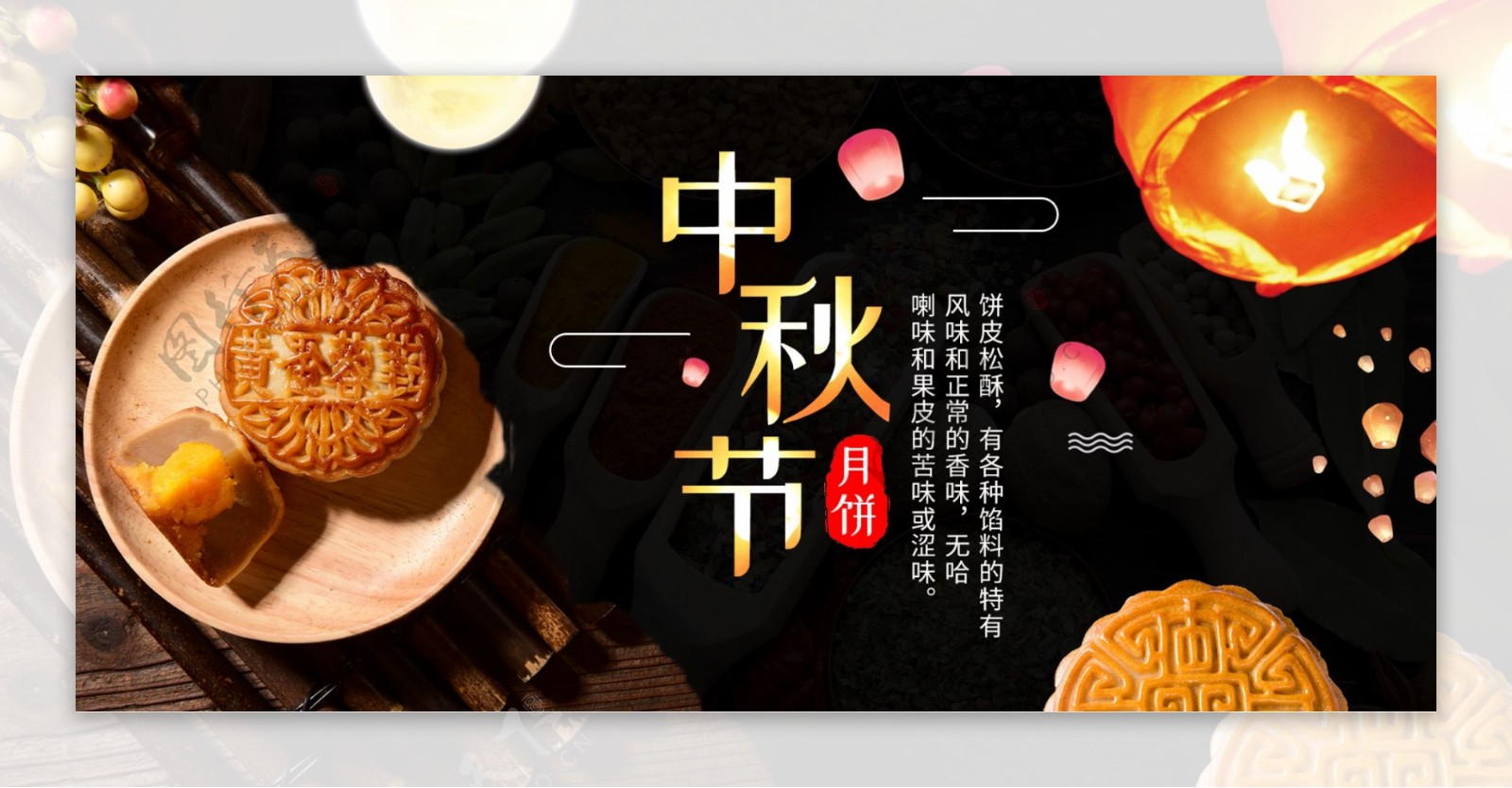 电商海报简约中国风中秋节月饼孔明灯月亮