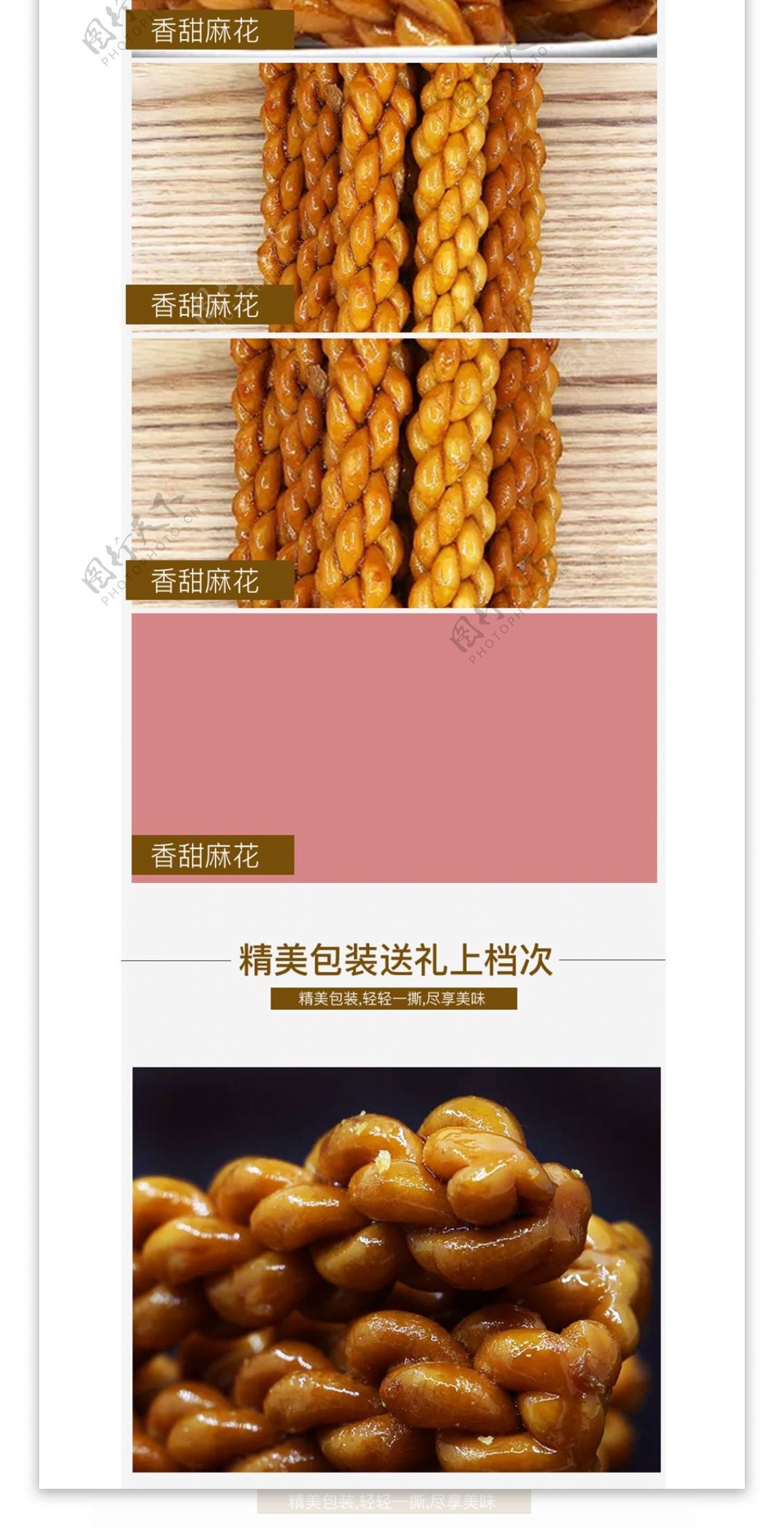 中国风香甜麻辣麻花熟食食品活动详情页模板