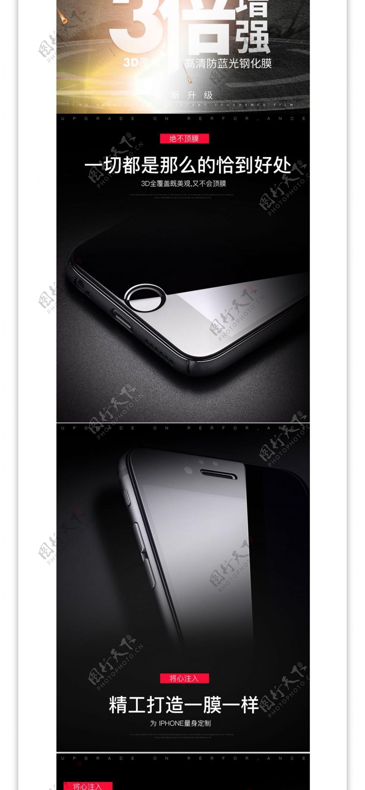 3C数码苹果安卓手机钢化膜活动详情页模版