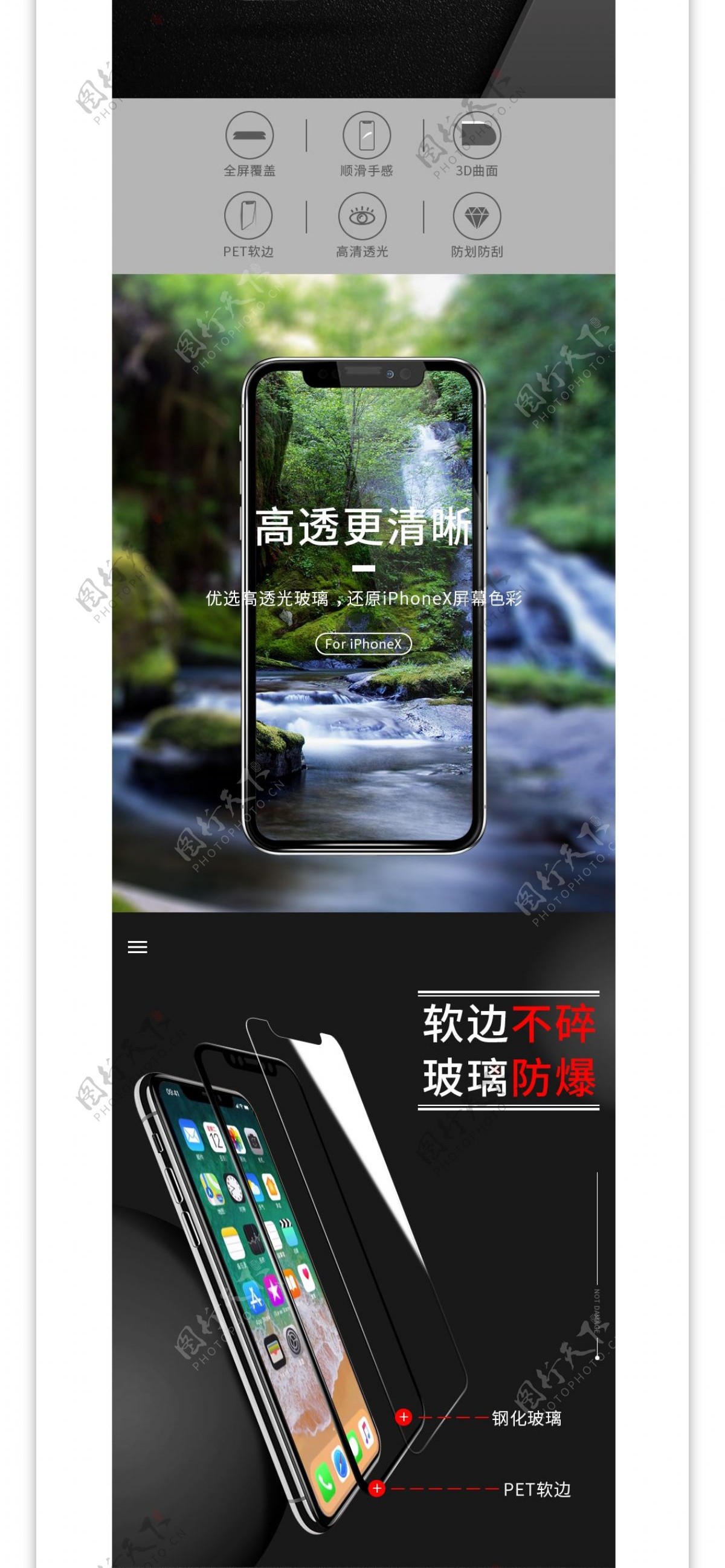 苹果钢化膜手机膜详情页模板软边曲面