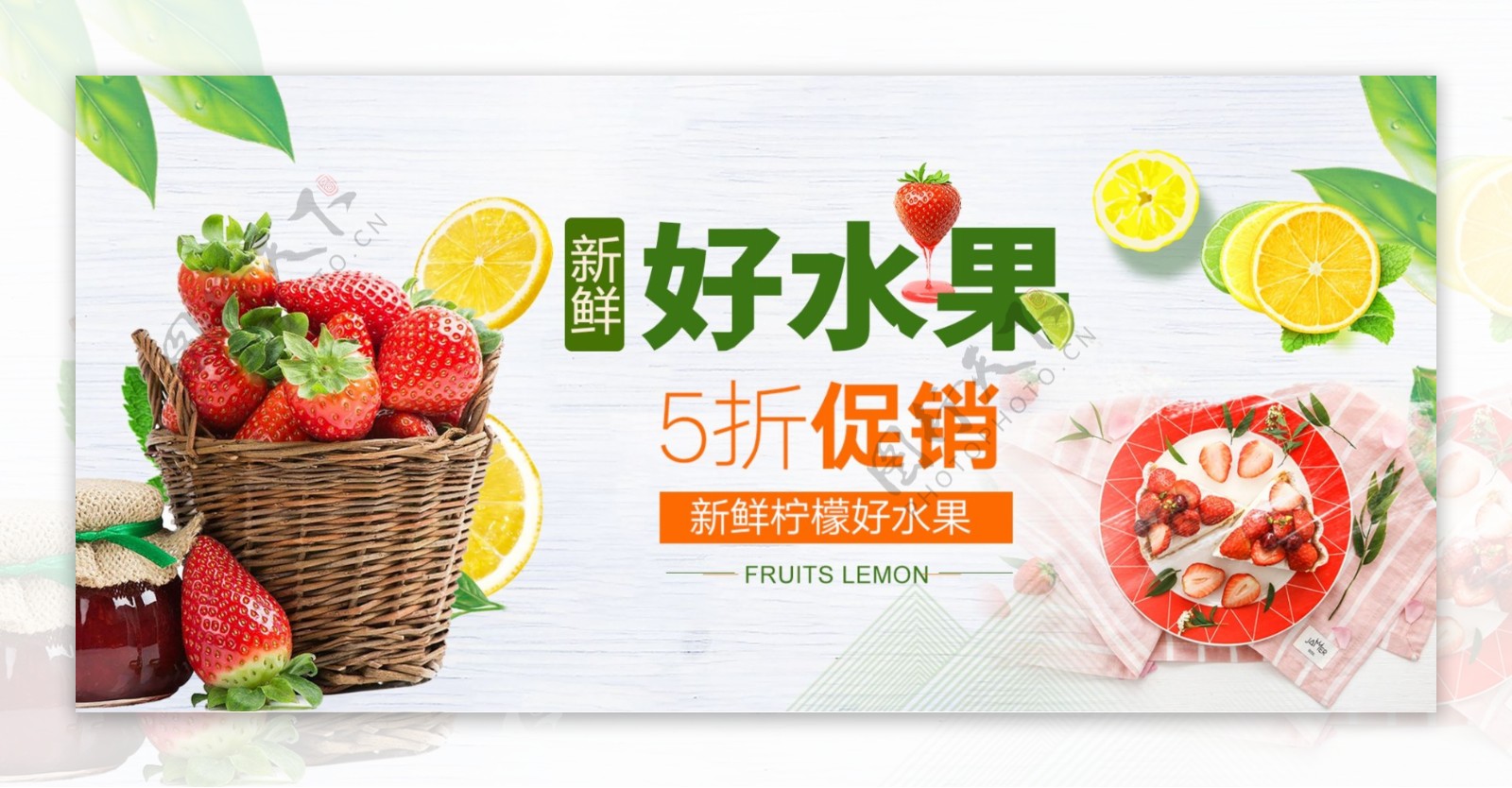 草莓水果网页轮播banner