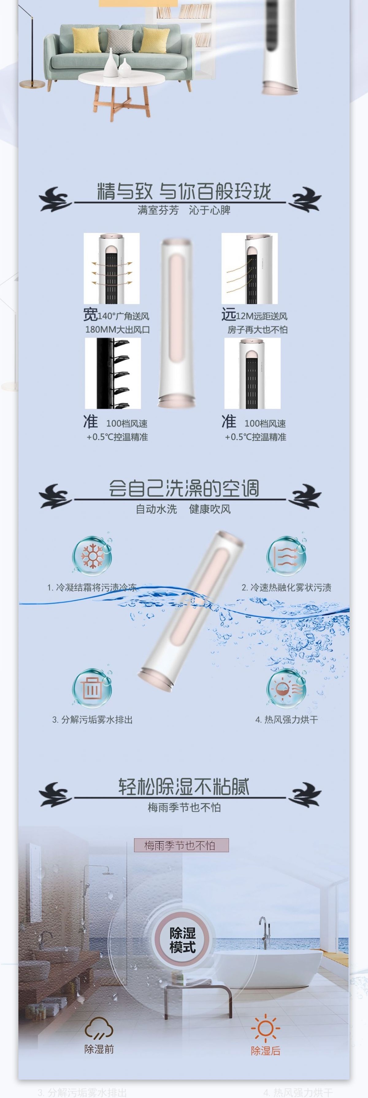 电商淘宝唯美风格空调详情页psd模板