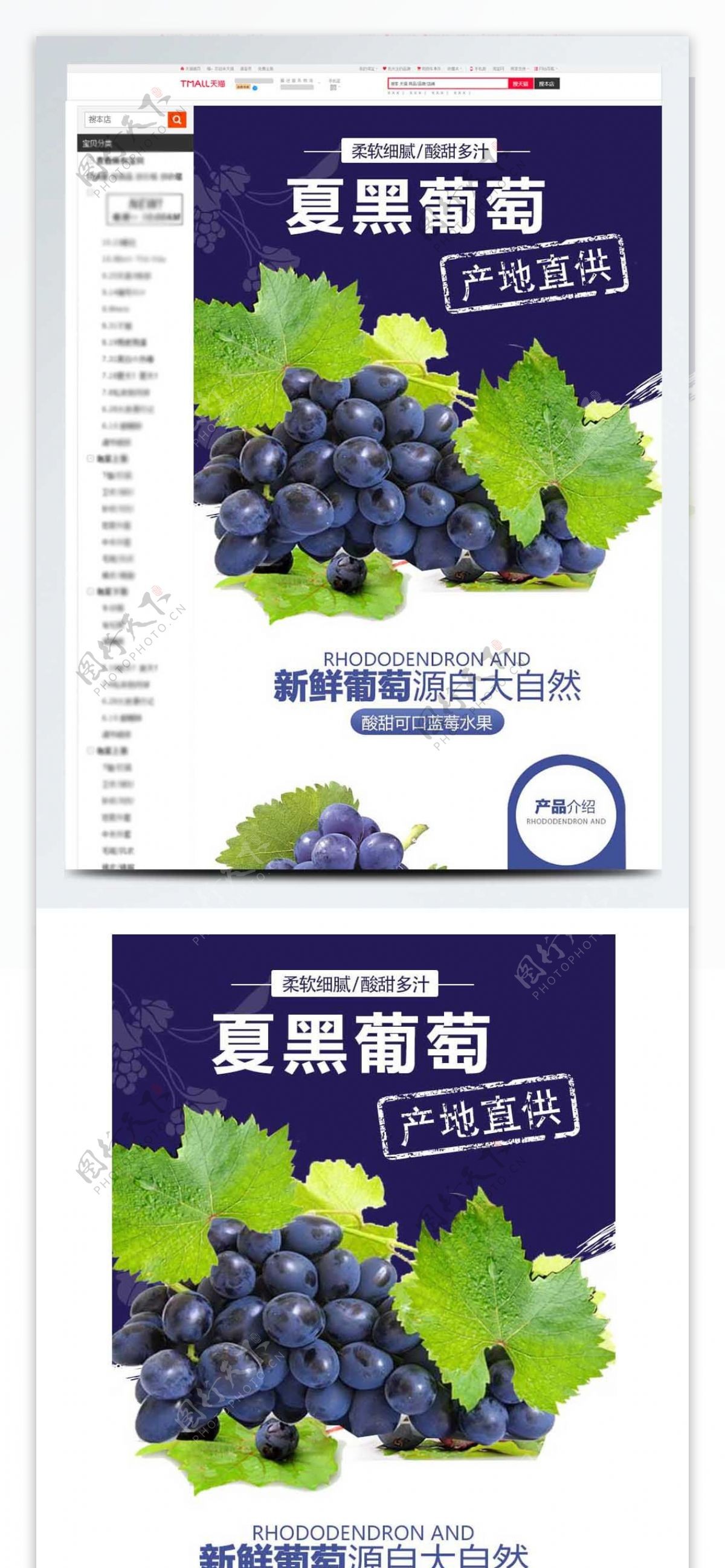 简约风格蓝色夏黑新鲜葡萄水果食品电商详情