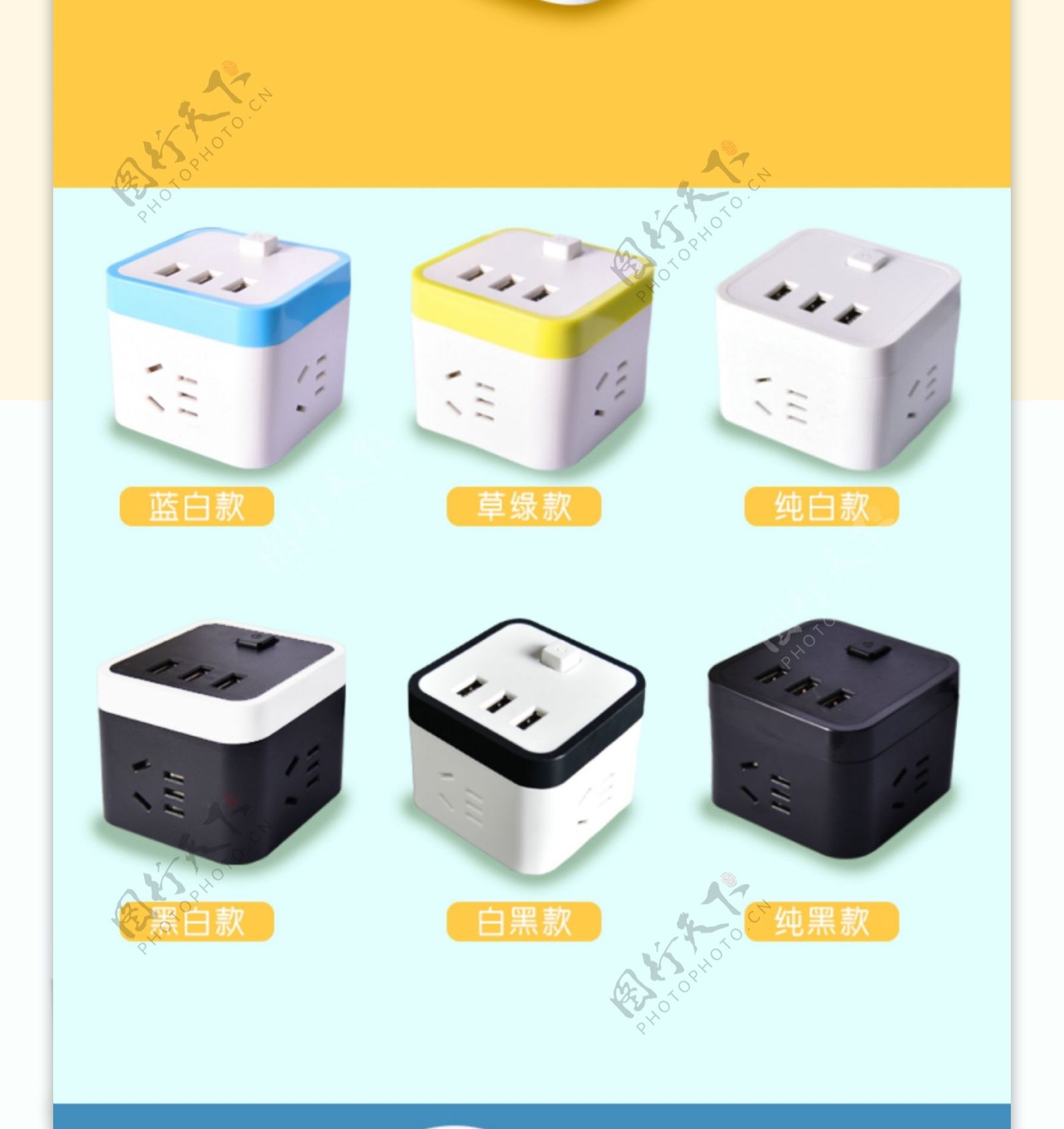 家用多功能插座淘宝详情页