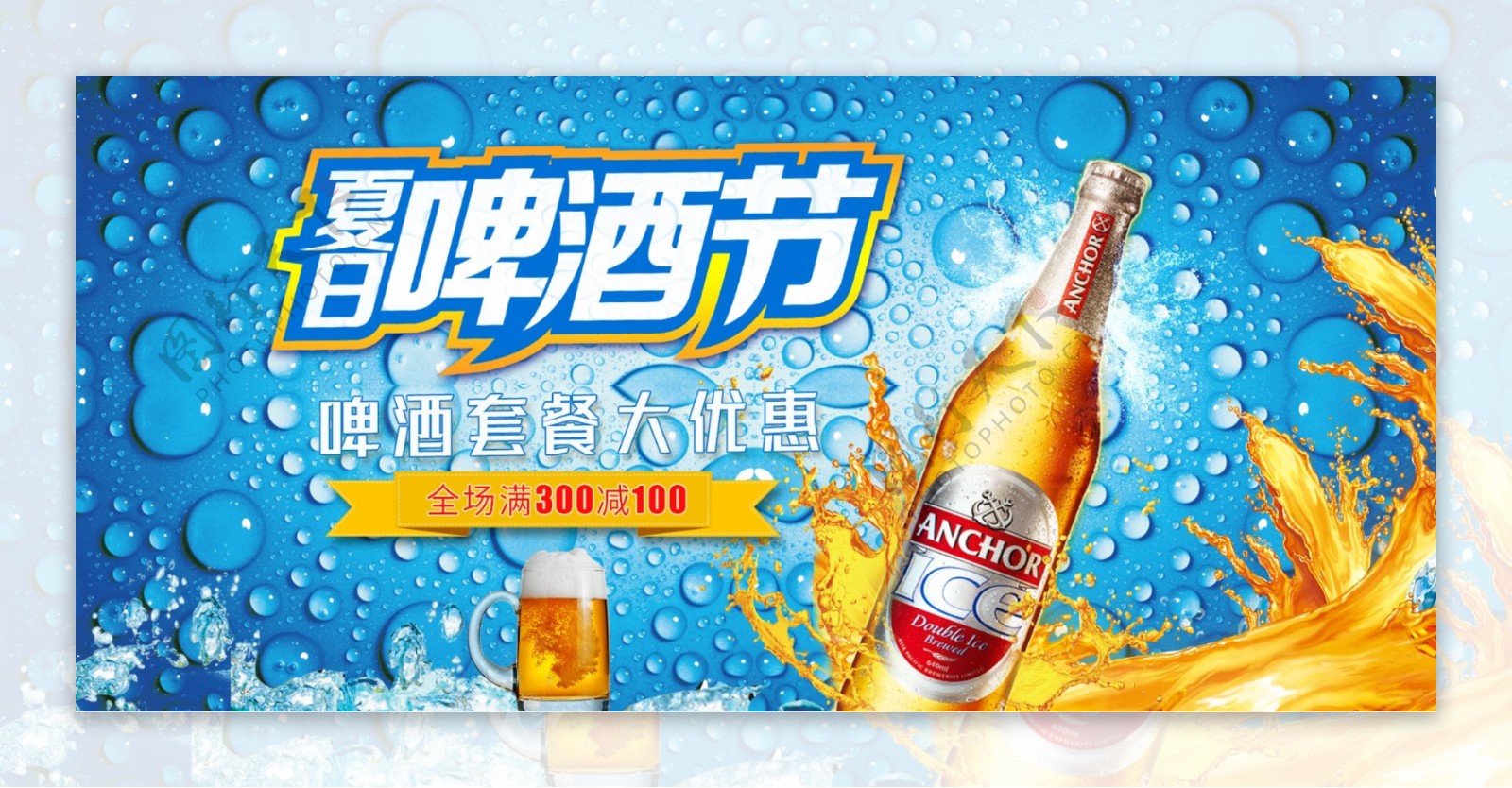 电商夏日啤酒节淘宝天猫促销背景模板海报