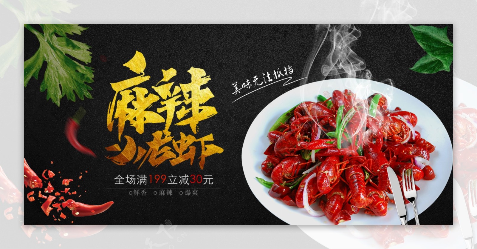 麻辣小龙虾特色美食夏季海报banner