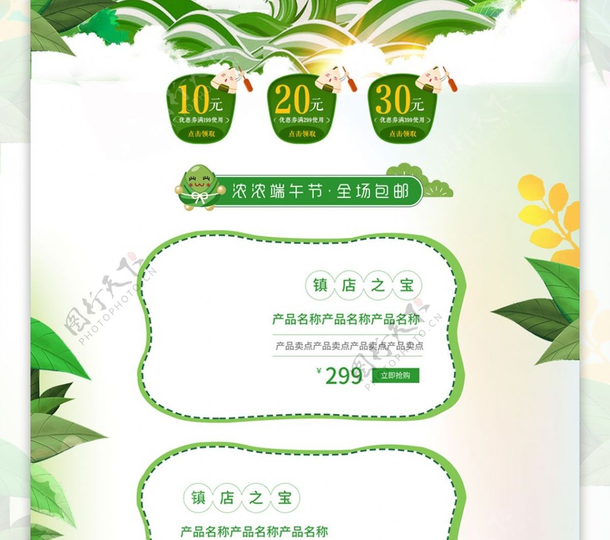 绿色清新端午节粽情端午淘宝首页
