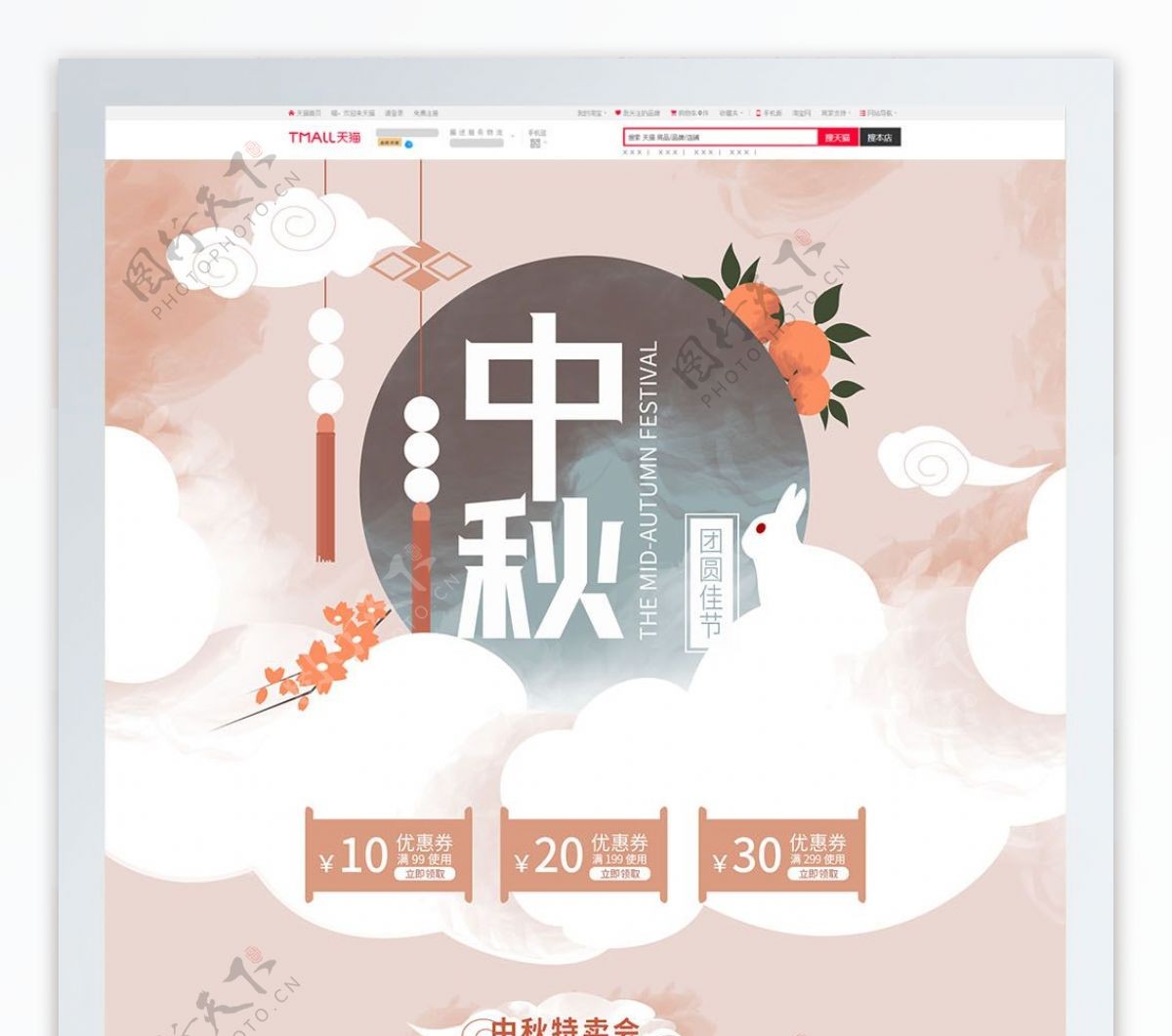 中秋节传统暖色风格首页