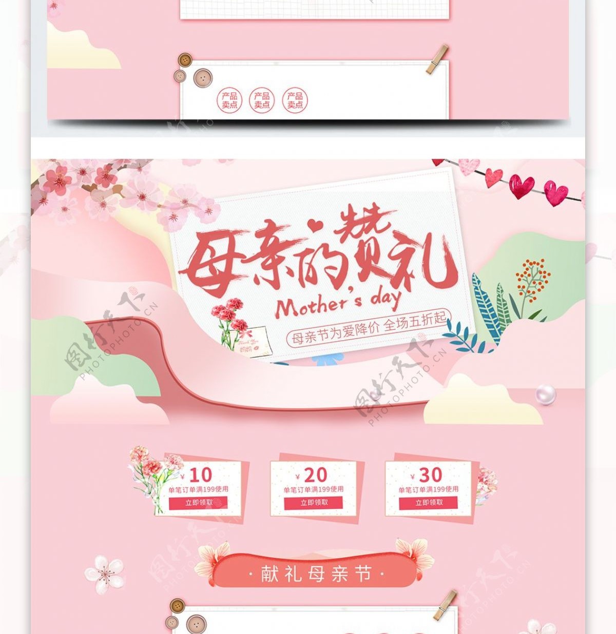 温馨粉色母亲节首页模板
