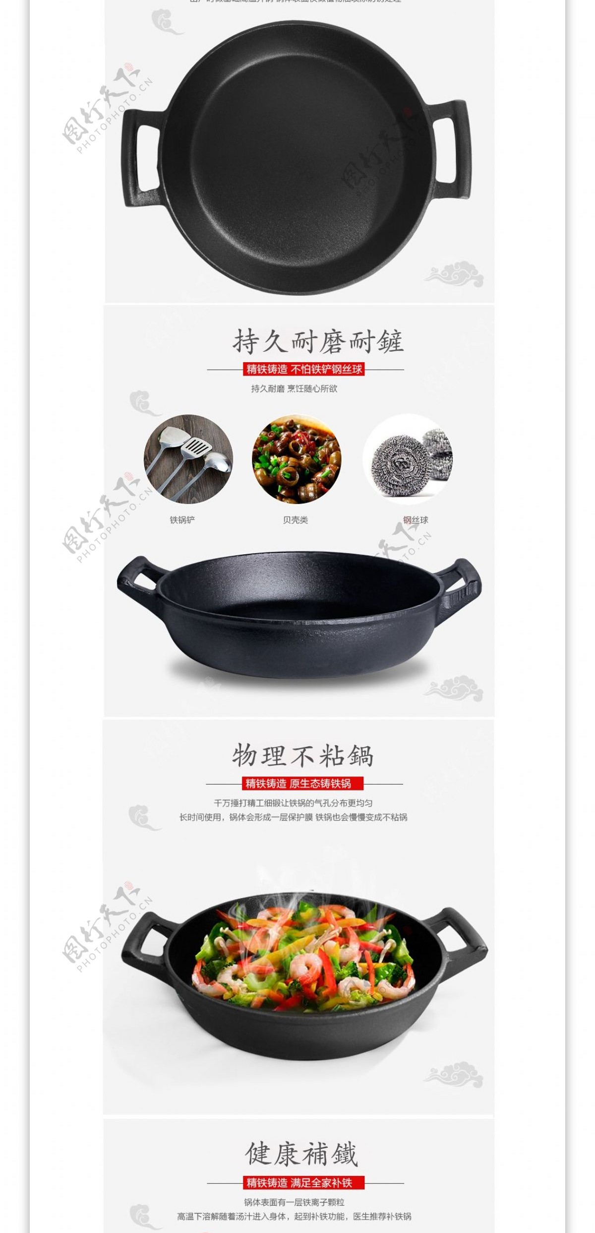 中国风厨房用具铁锅详情设计
