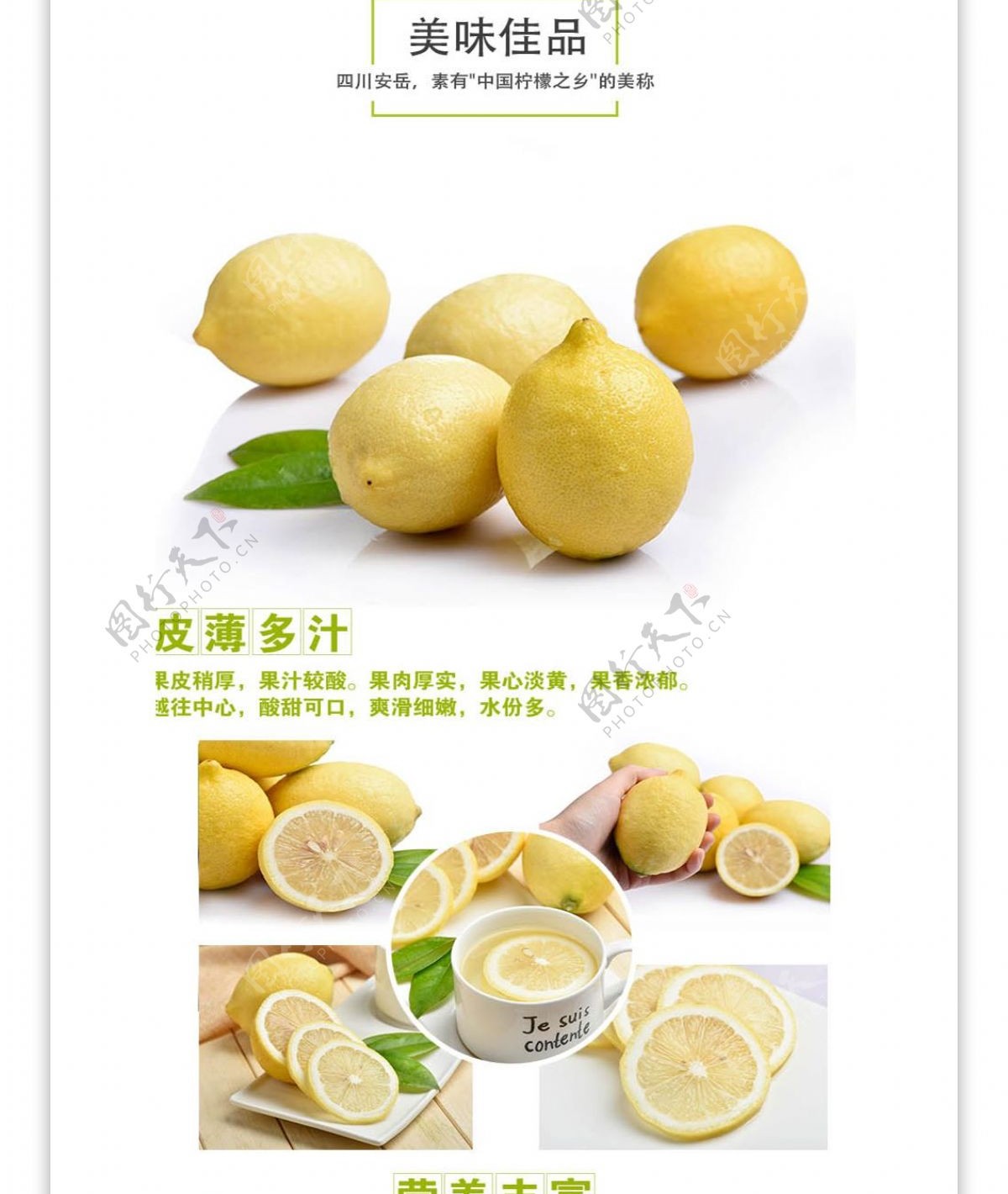 电商淘宝安岳黄柠檬食品生鲜详情页