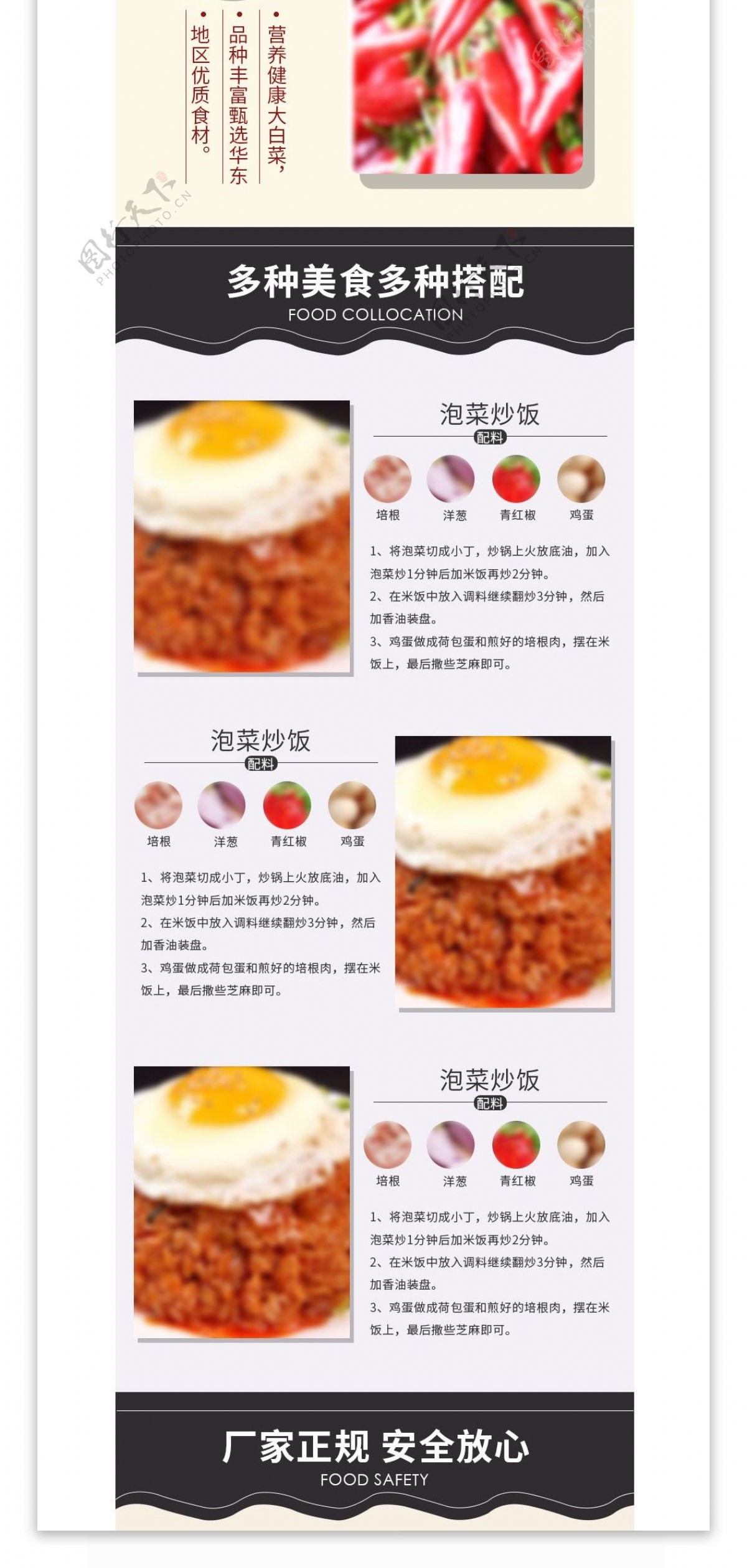 韩式辣白菜详情页模板