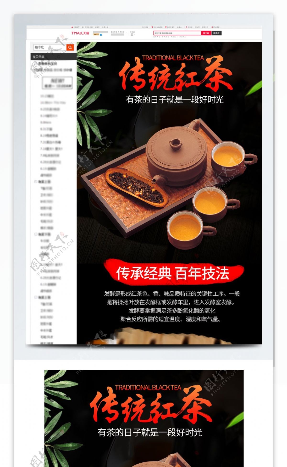 电商详情页中国风简约茶叶传统红茶绿叶