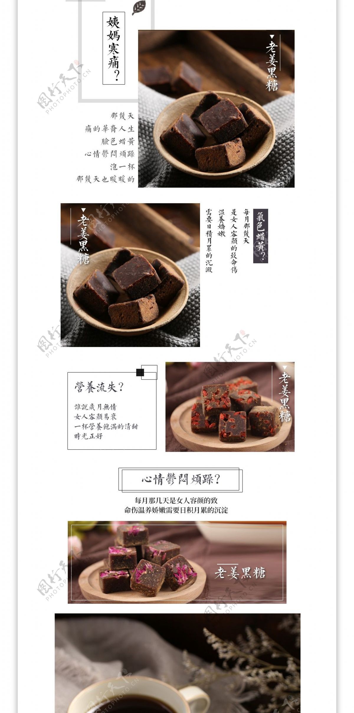 中国风滋补品食品红糖详情页模板