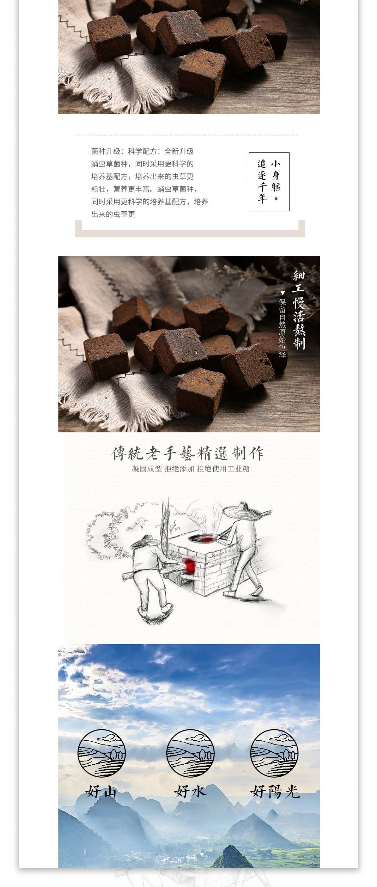 中国风滋补品食品红糖详情页模板
