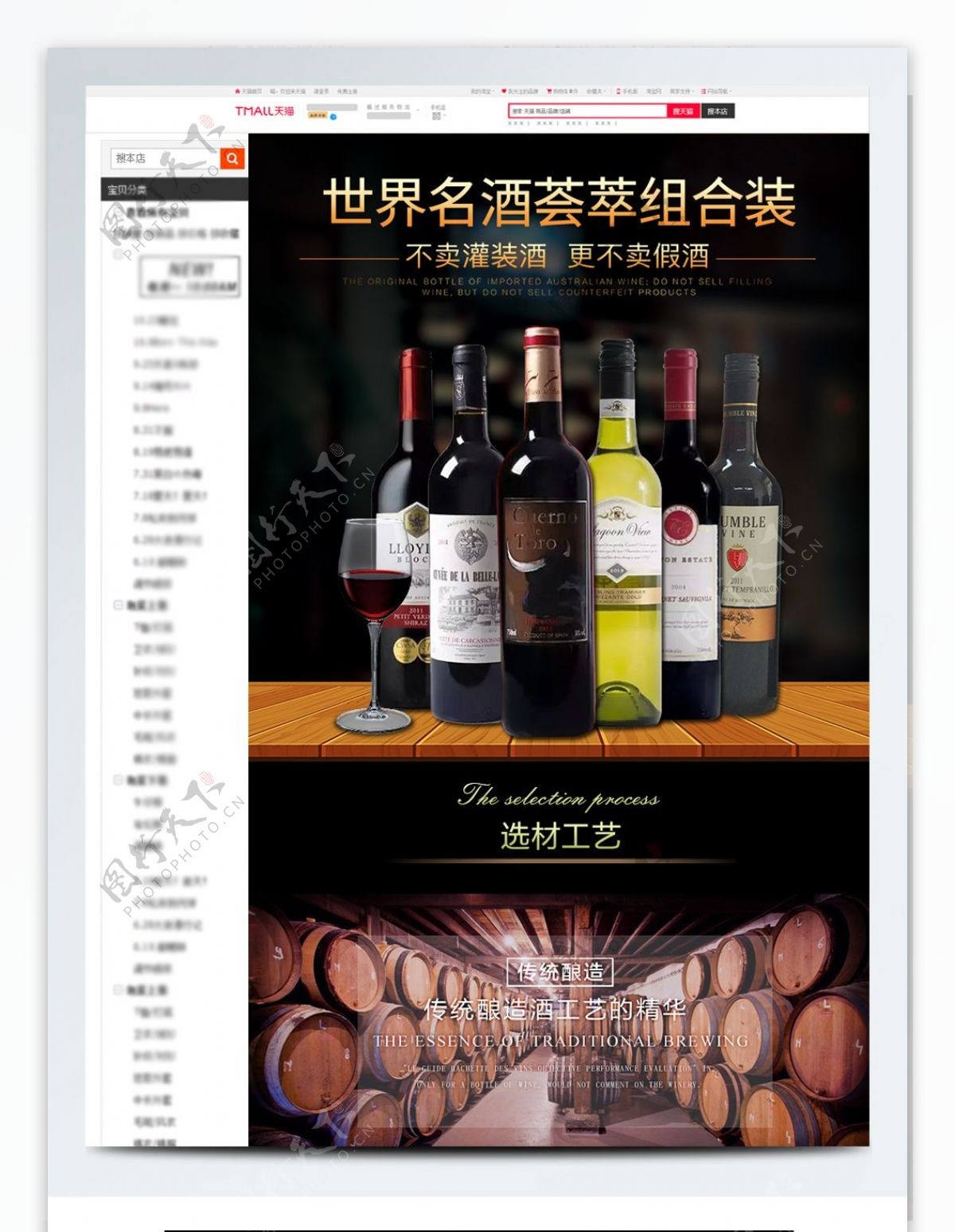 世界名酒荟萃组合装红酒外国产商品详情页