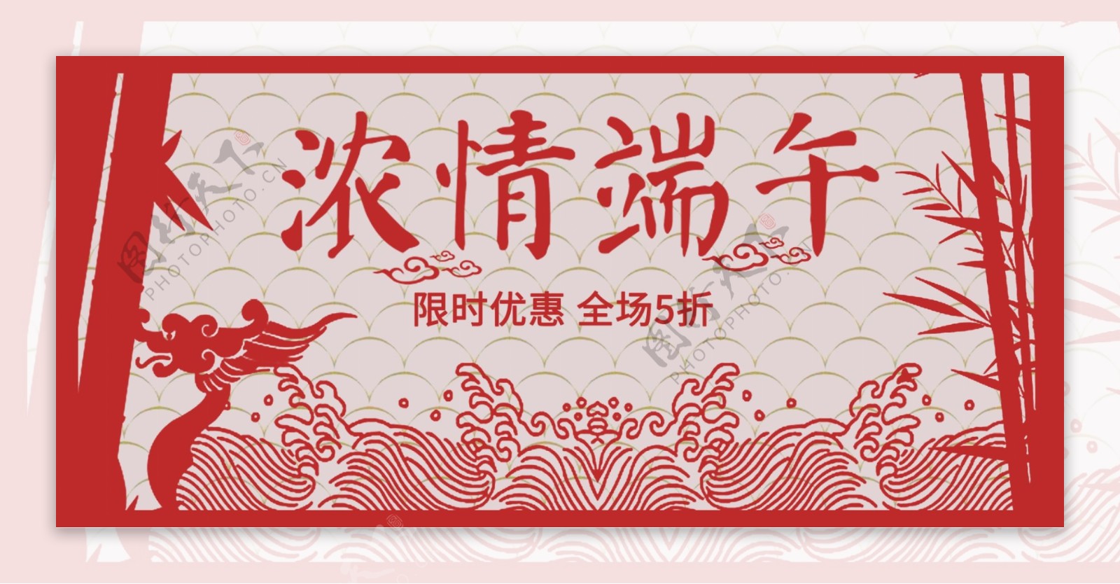 端午节剪纸红色促销活动海报banner