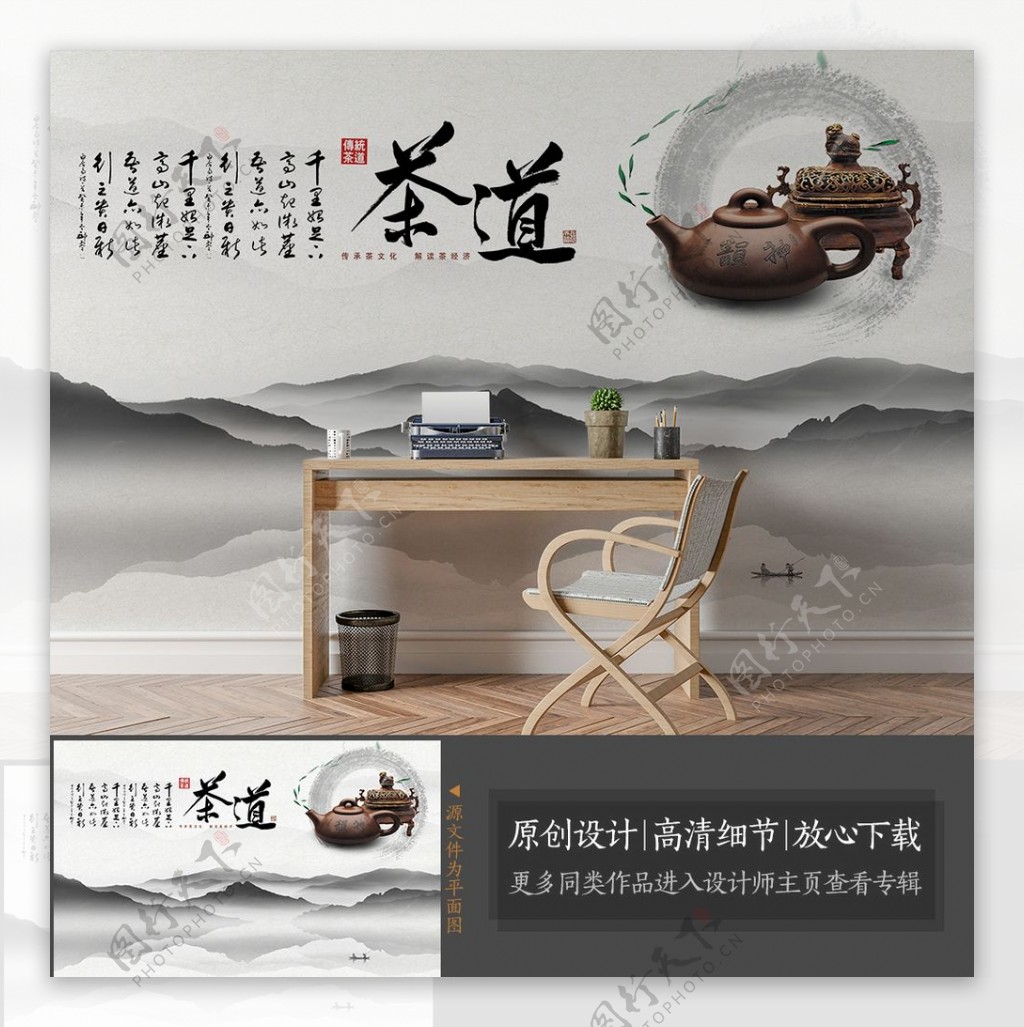 水墨中国风茶道茶文化形象背景墙