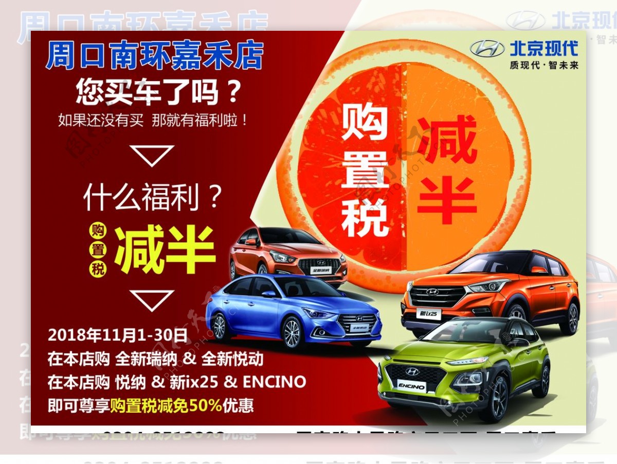 北京现代车型购置税减半