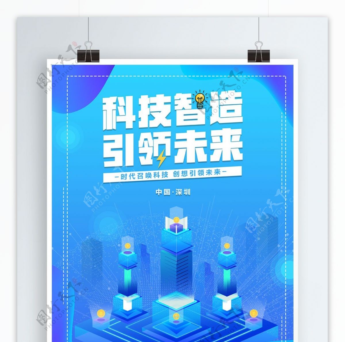 2.5D蓝色科技宣传海报设计