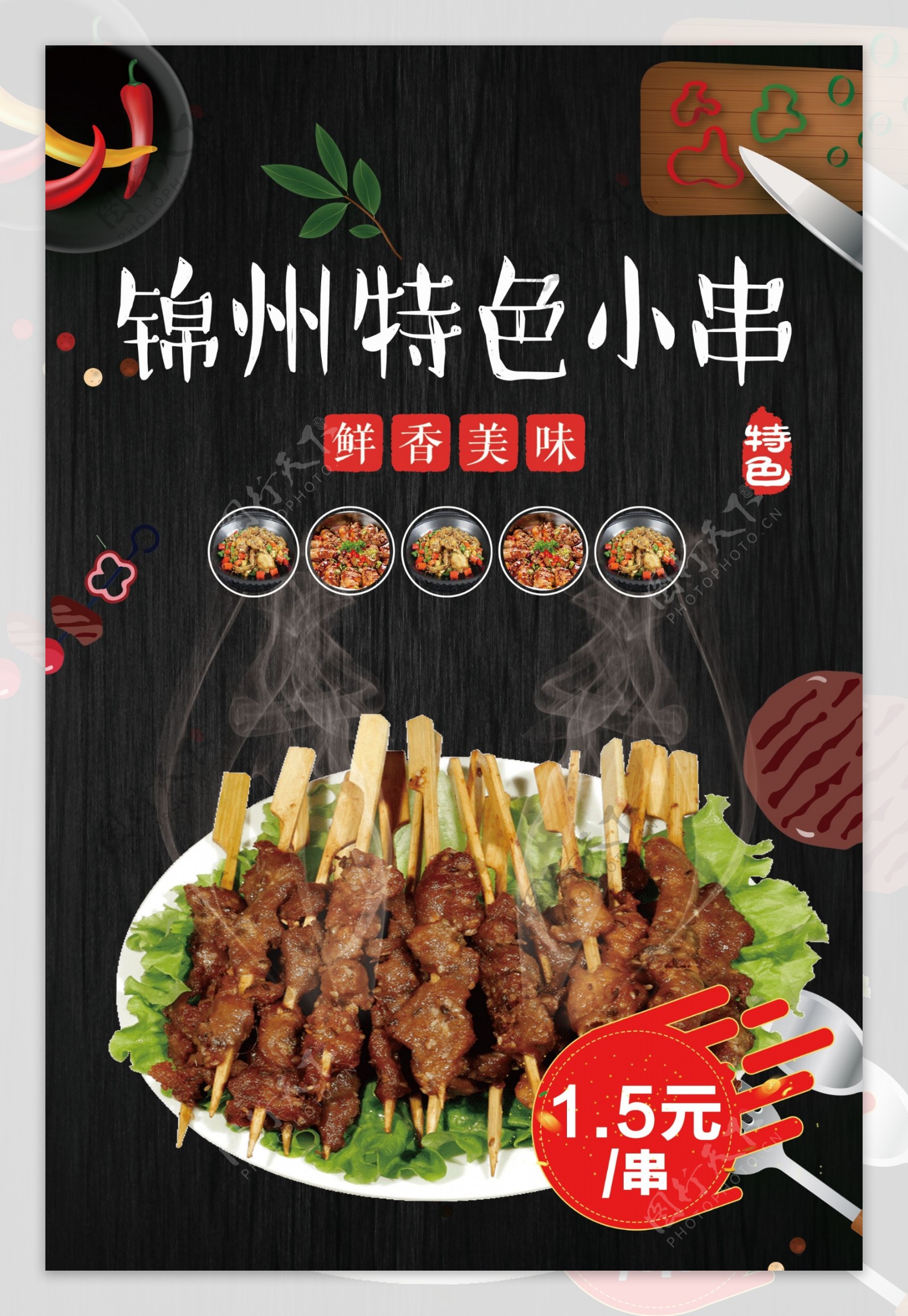 锦州特色小串烧烤店饭店印刷单页灯箱海报