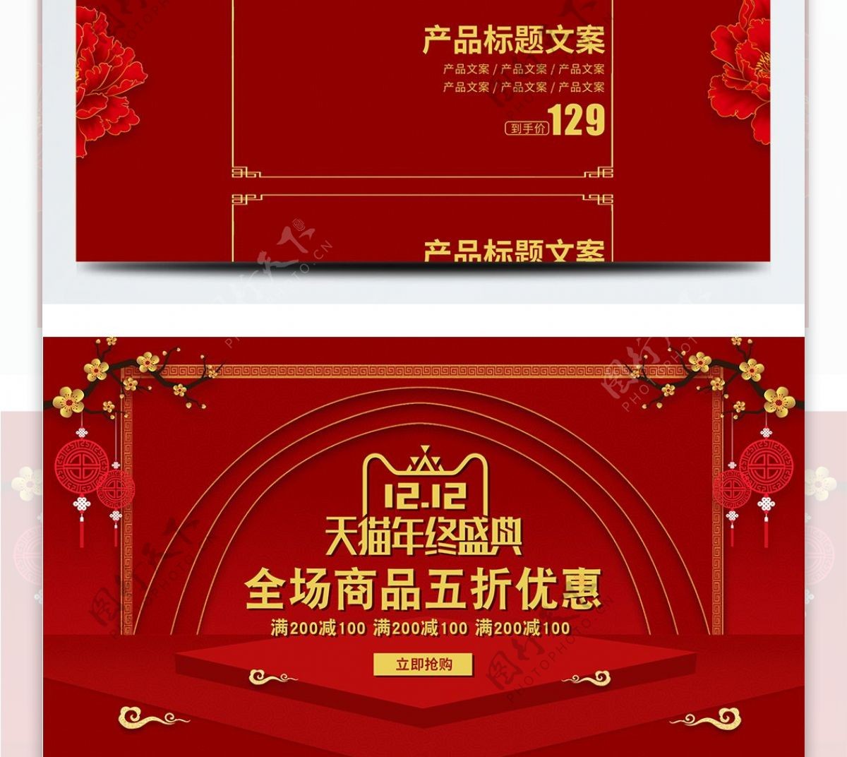 天猫电商红色喜庆中国风双十二促销首页模板