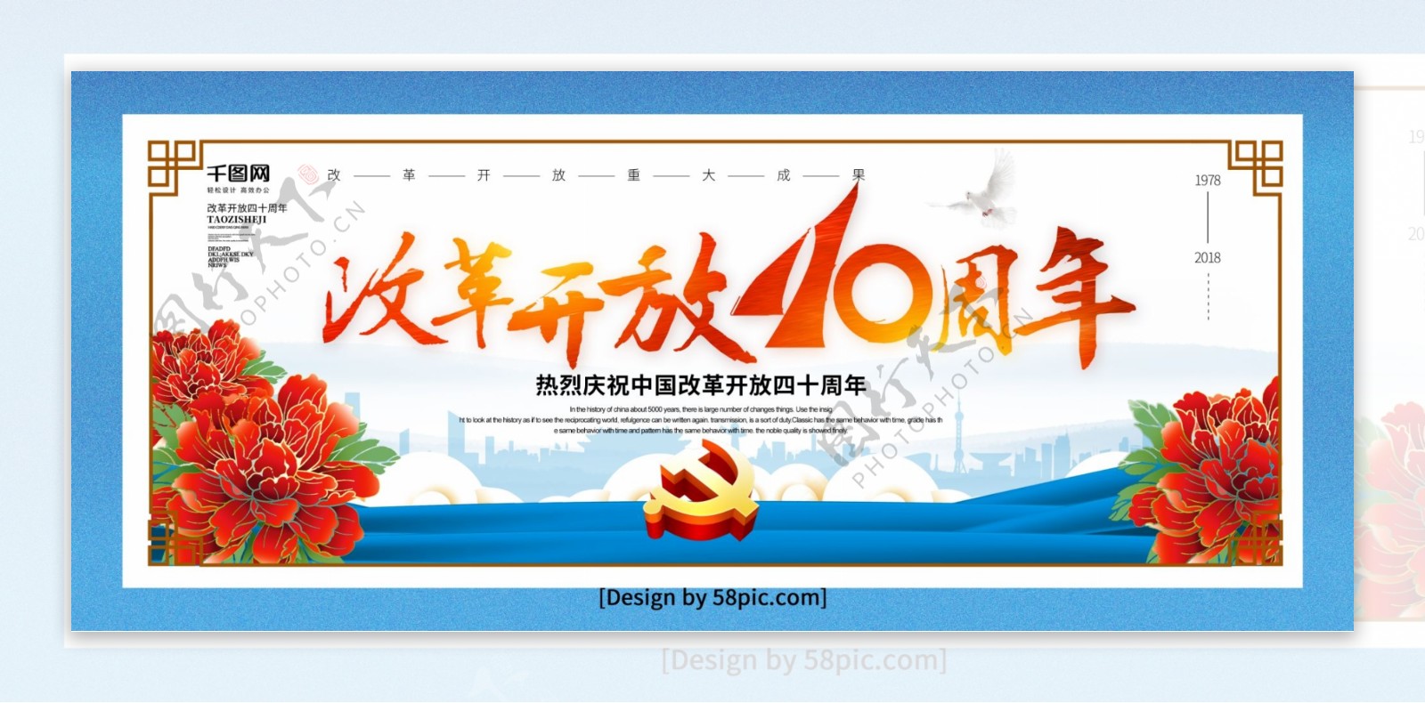 创意字体庆祝中国改革开放40周年党建展板