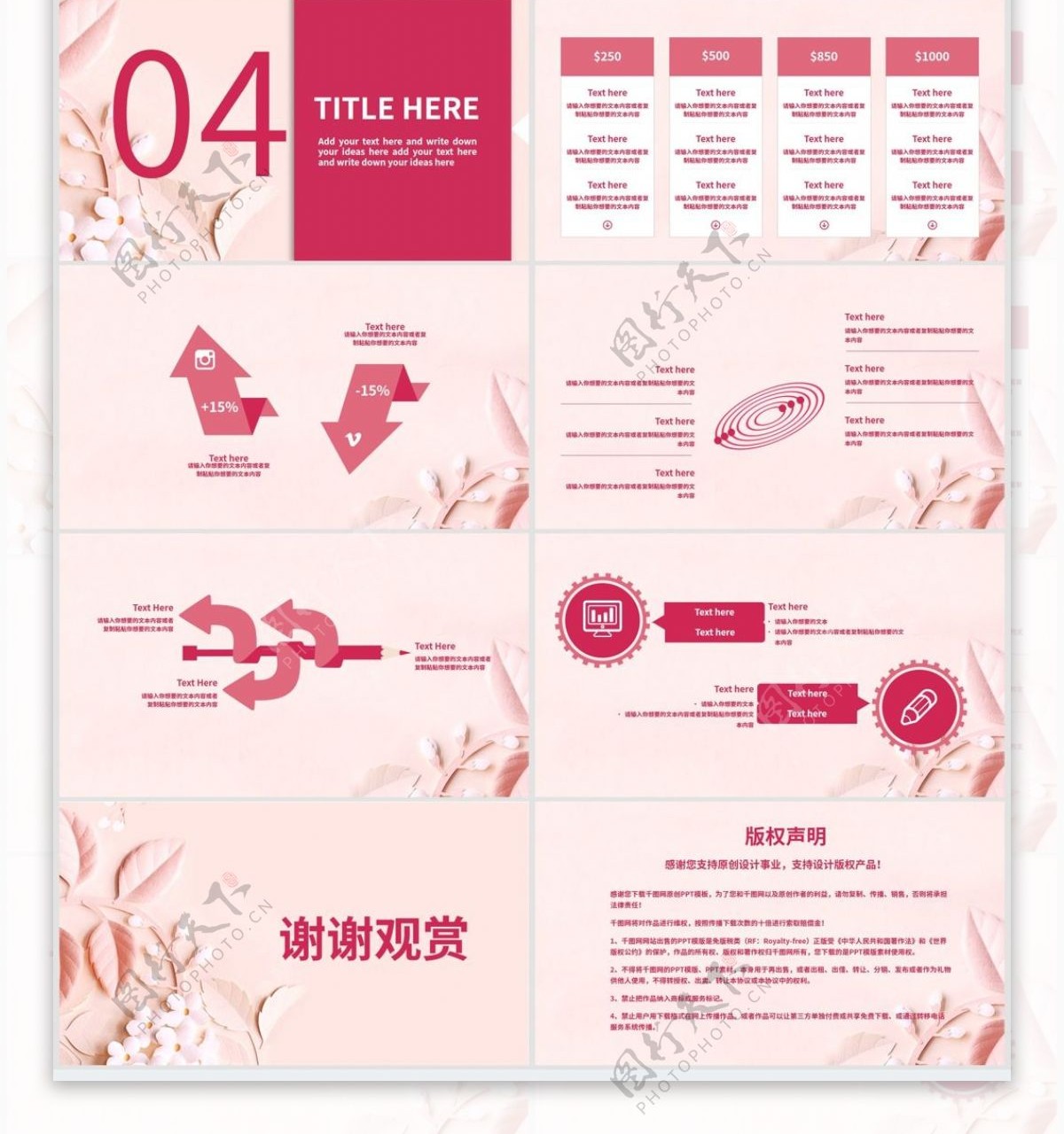 粉色高档立体花剪纸企业宣传PPT模板