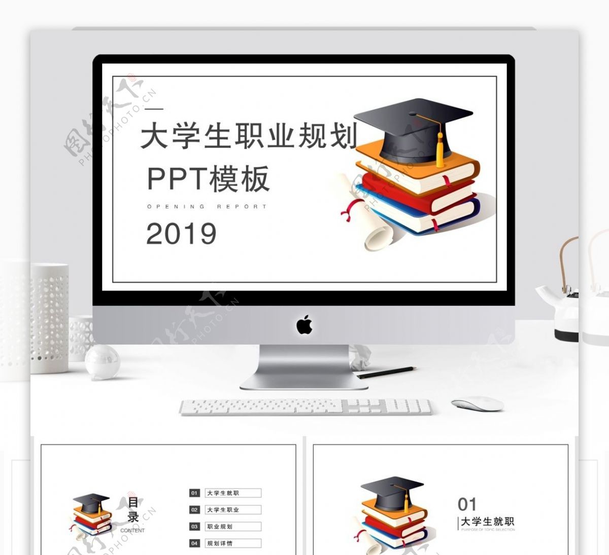 414简约大学生职业规划PPT模板