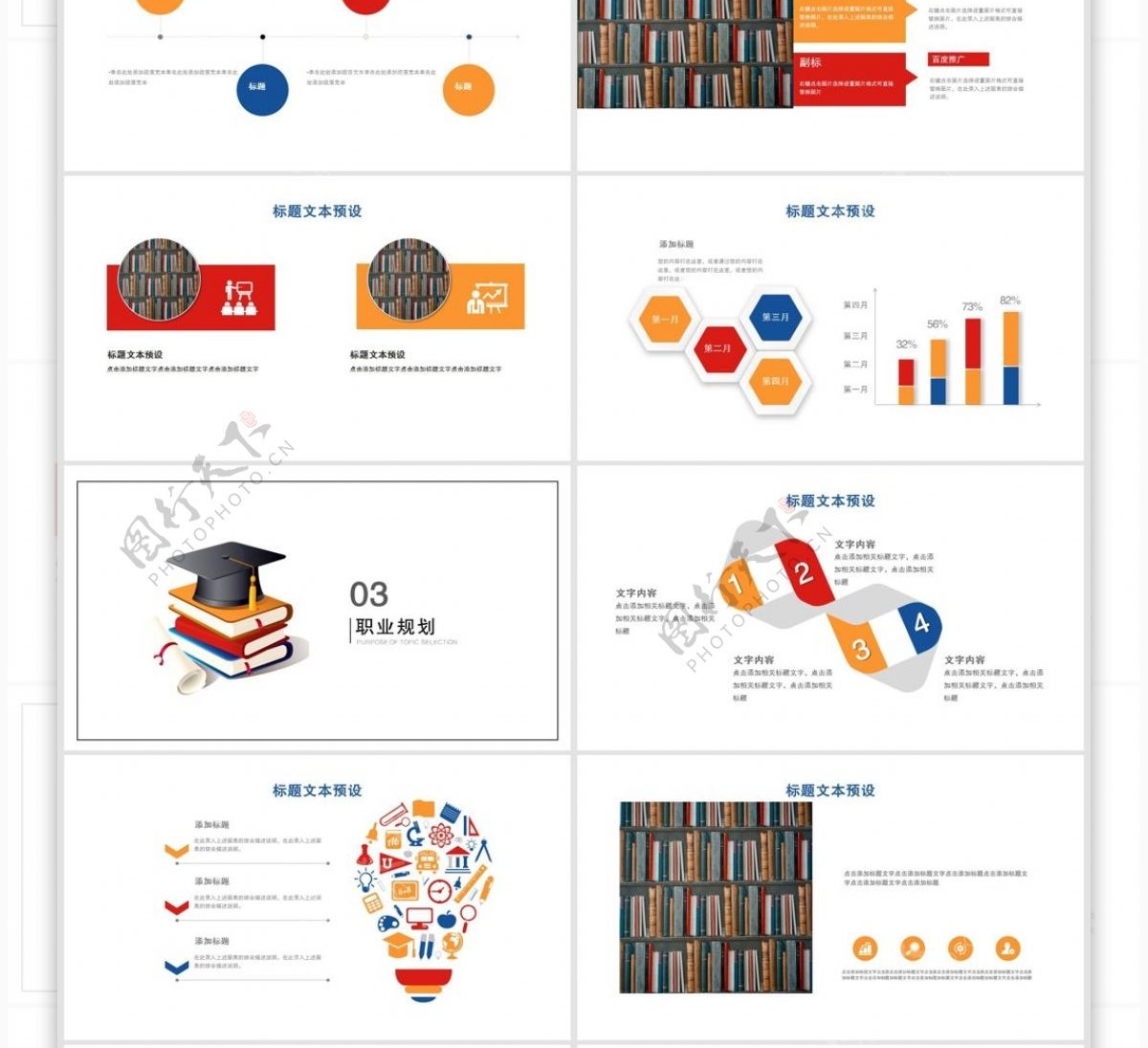 414简约大学生职业规划PPT模板