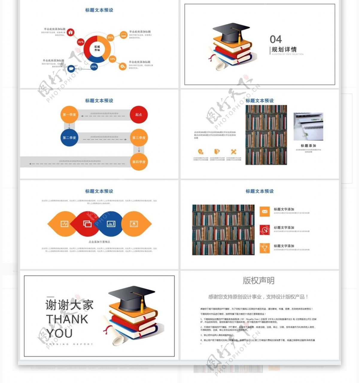 414简约大学生职业规划PPT模板