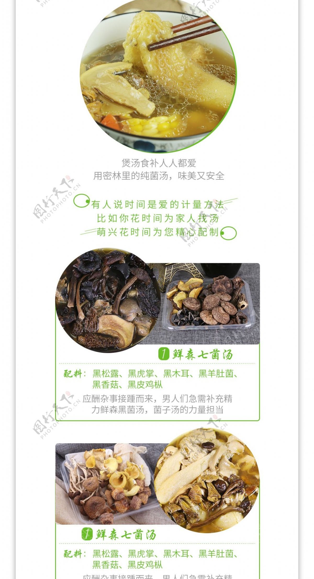 黄绿色清新简约食品汤料菌子电商淘宝详情页