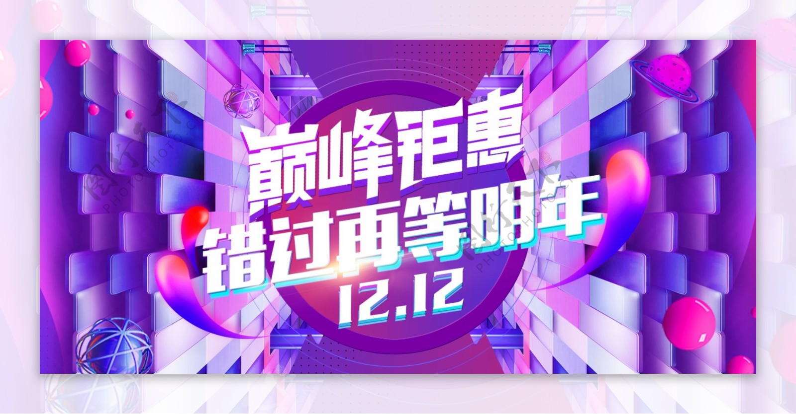 天猫双12大促立体酷炫全屏banner