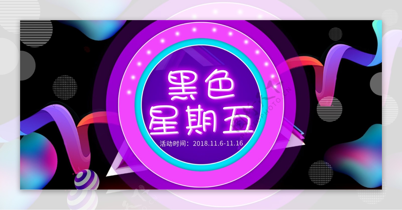 淘宝天猫电商黑色星期五电商海报BANNER