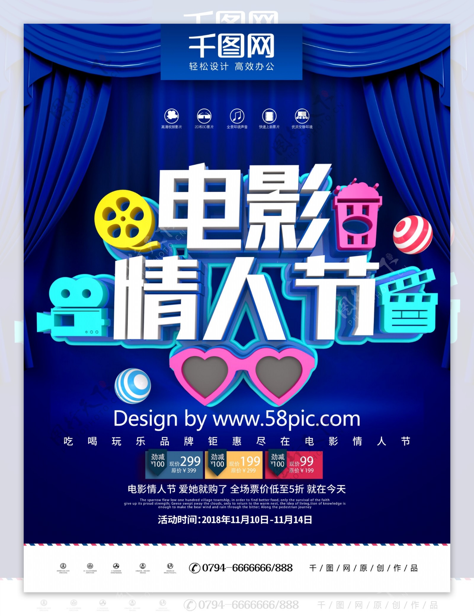 C4D创意时尚立体电影情人节促销海报