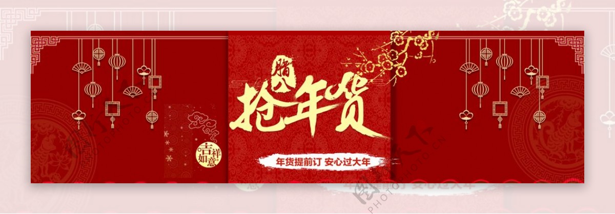 天猫淘宝活动年货节海报模版促销