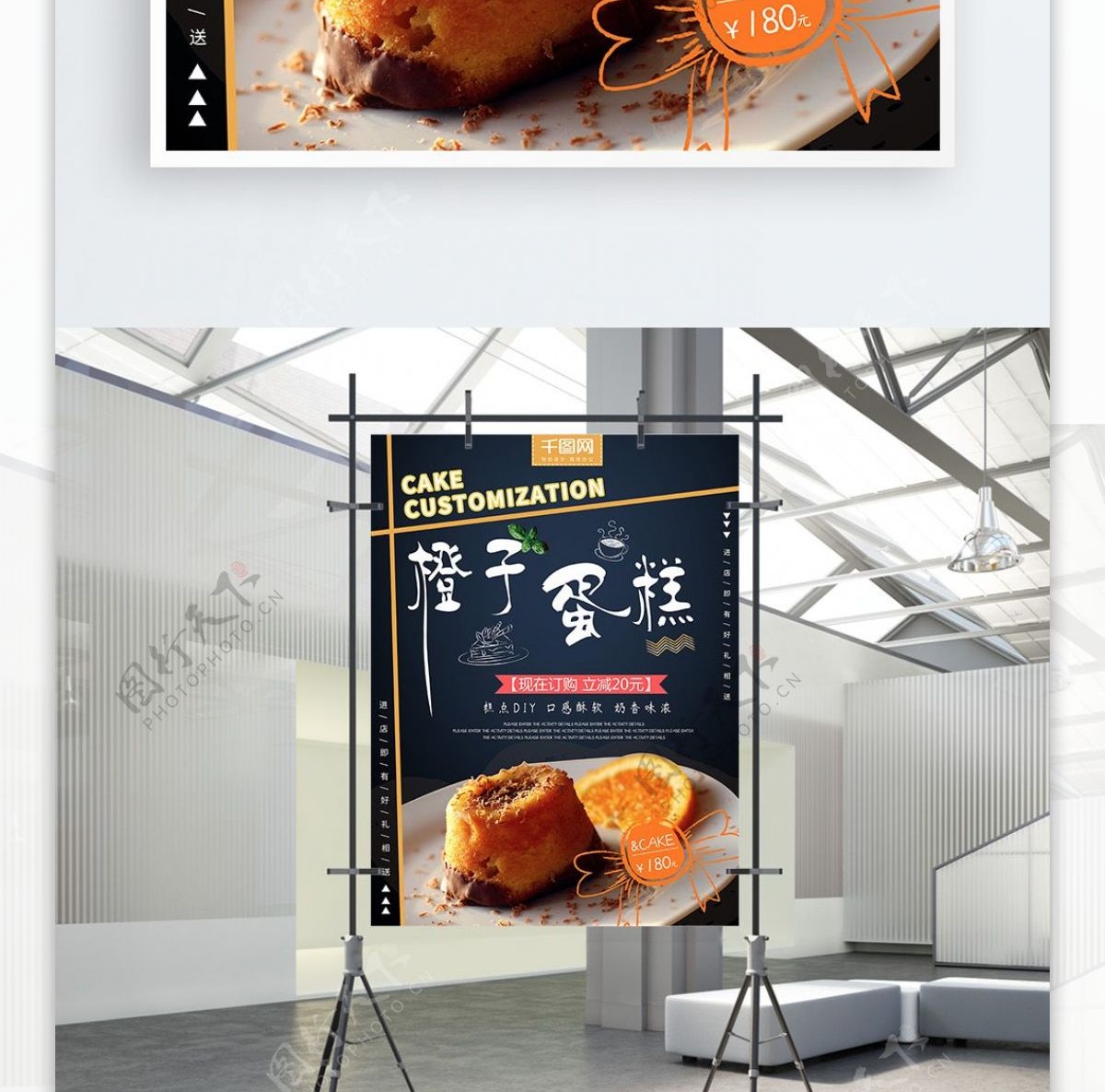 私人订制橙子蛋糕美食海报