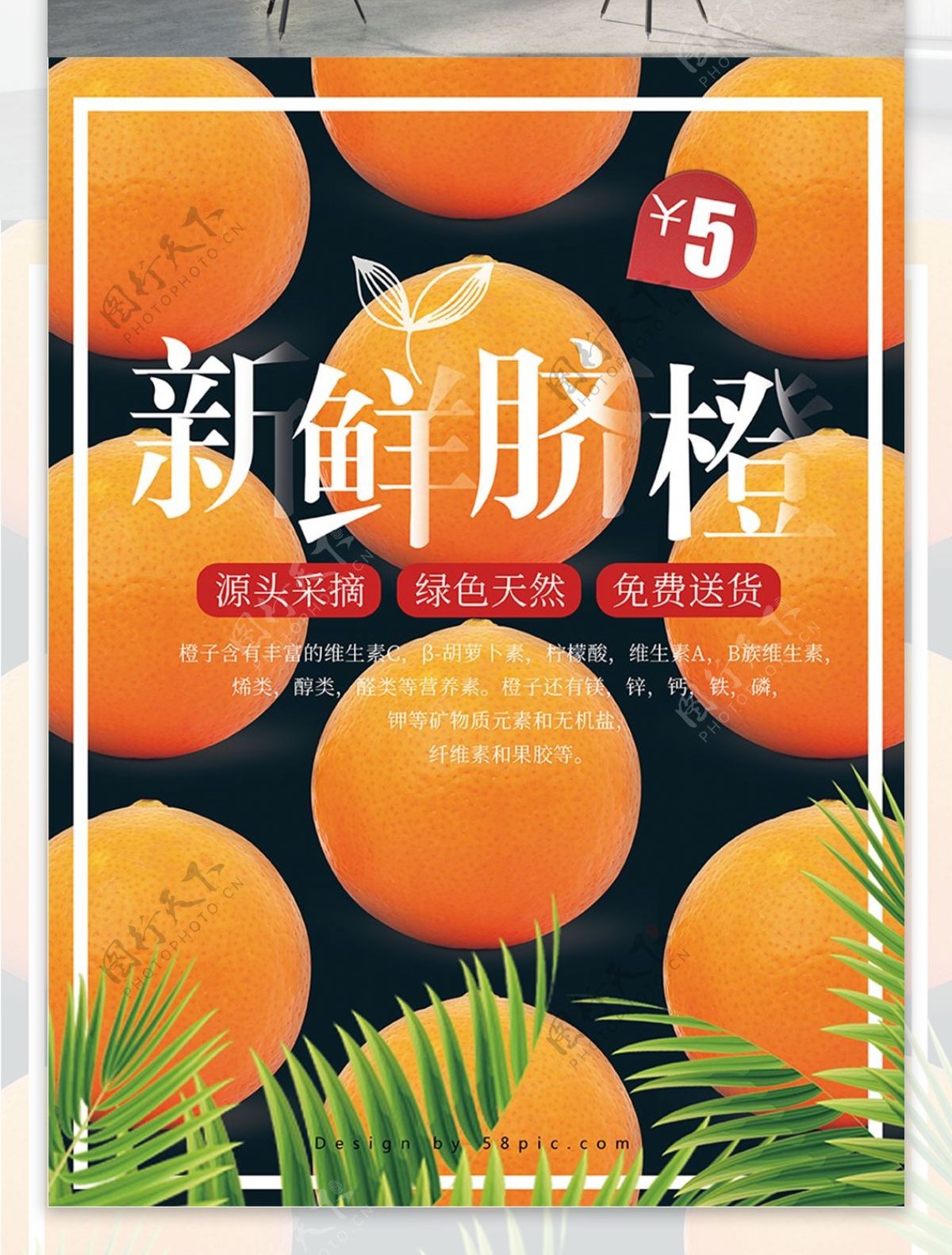 新鲜脐橙美食水果海报