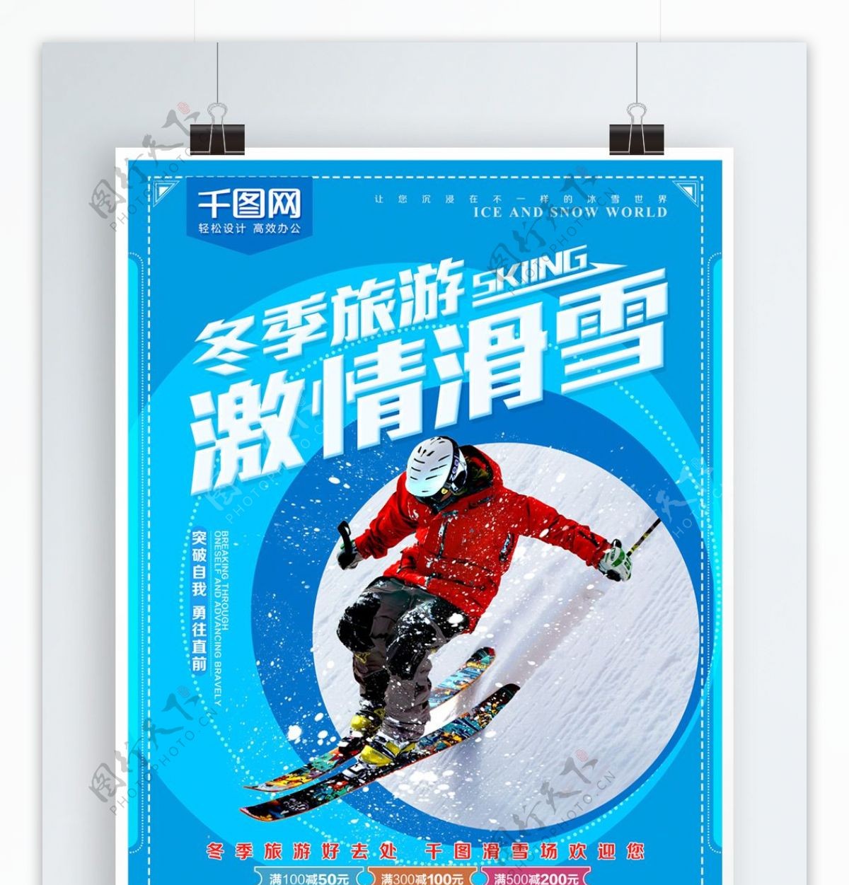 蓝色冬季旅游激情滑雪海报