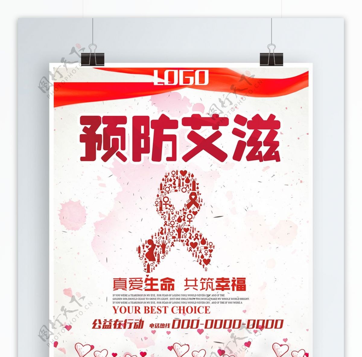 艾滋病日公益原创海报