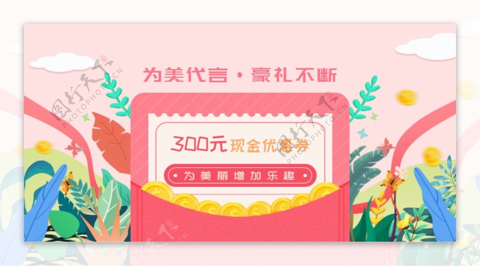 粉色APP活动banner