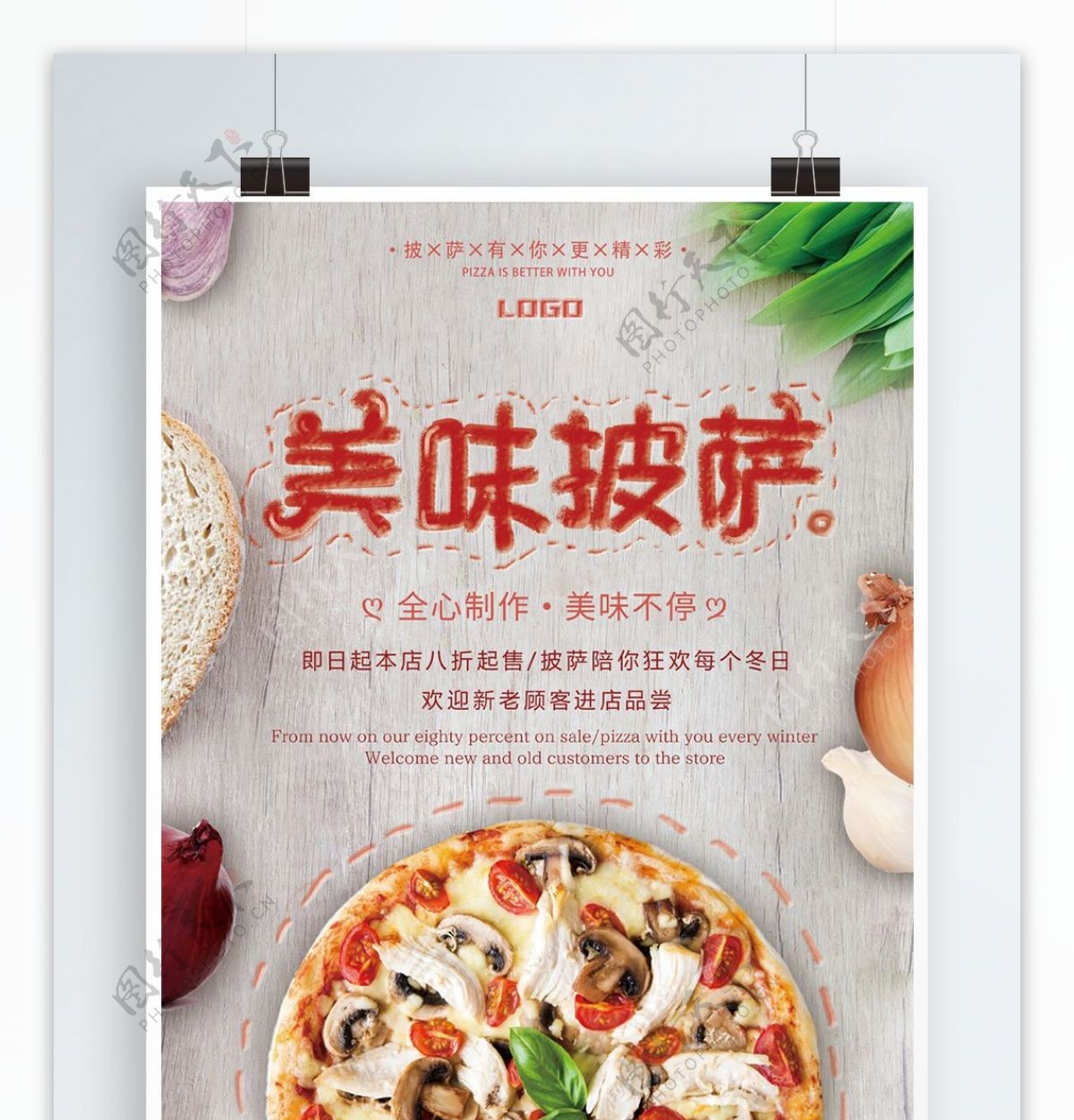 小清新可爱手绘美食披萨海报