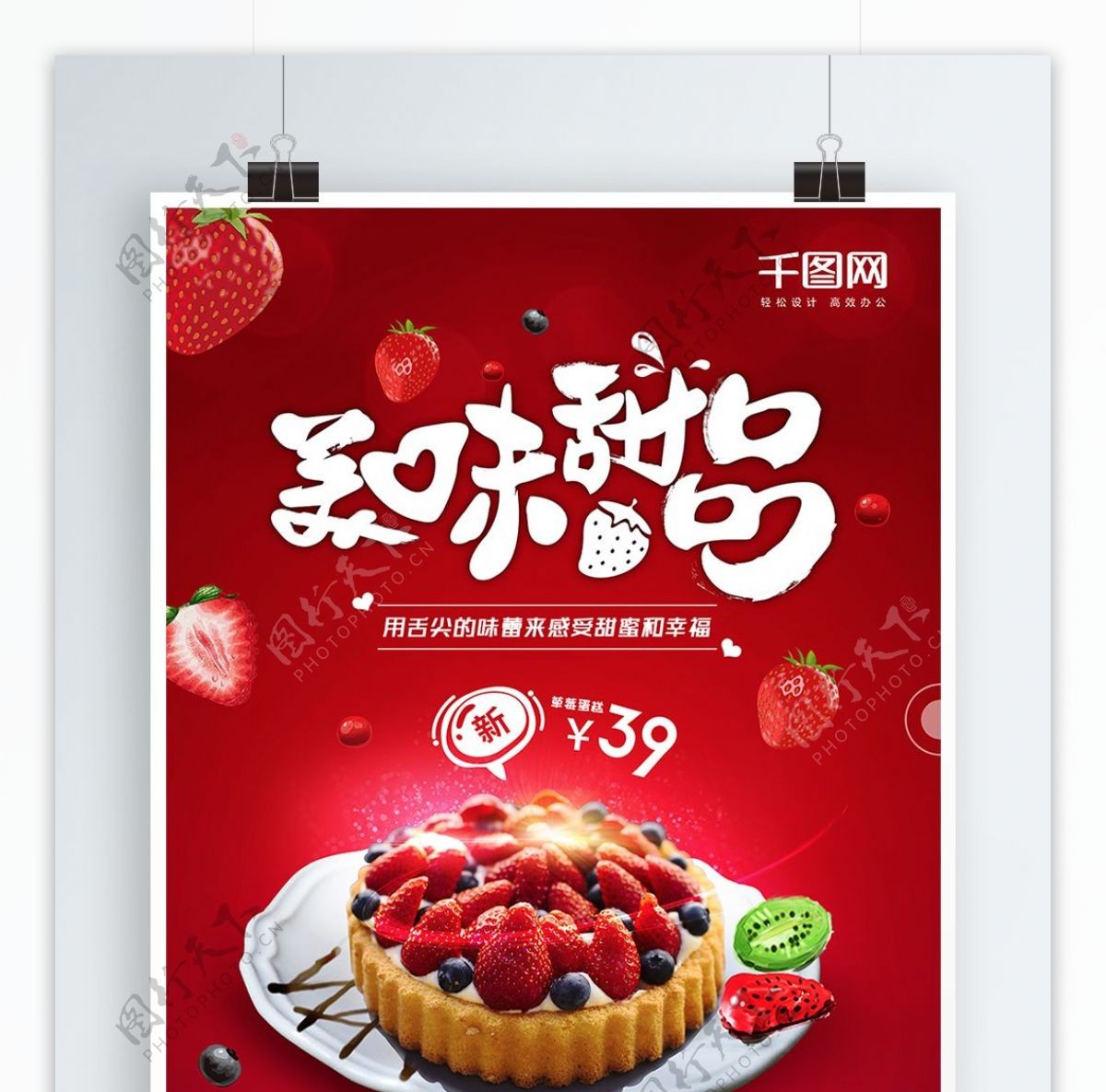红色创意字体美味甜品草莓蛋糕美食海报